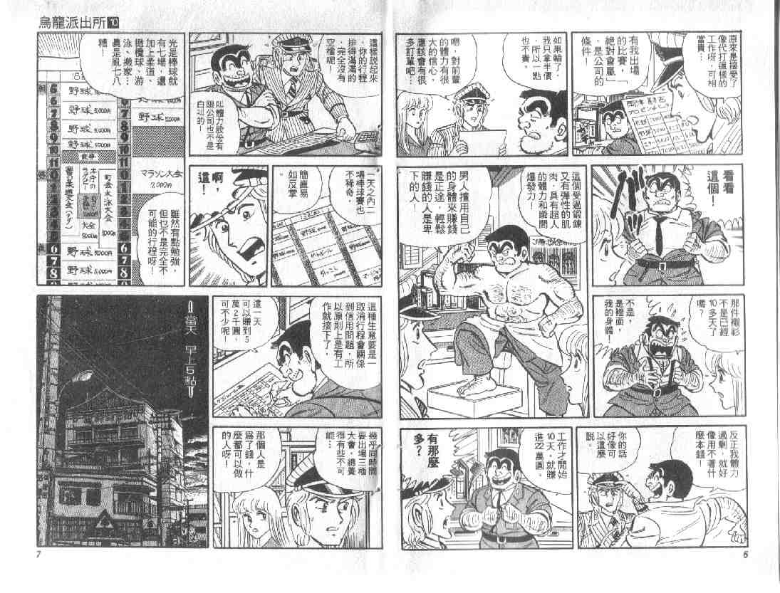 《乌龙派出所》漫画最新章节第10卷免费下拉式在线观看章节第【3】张图片