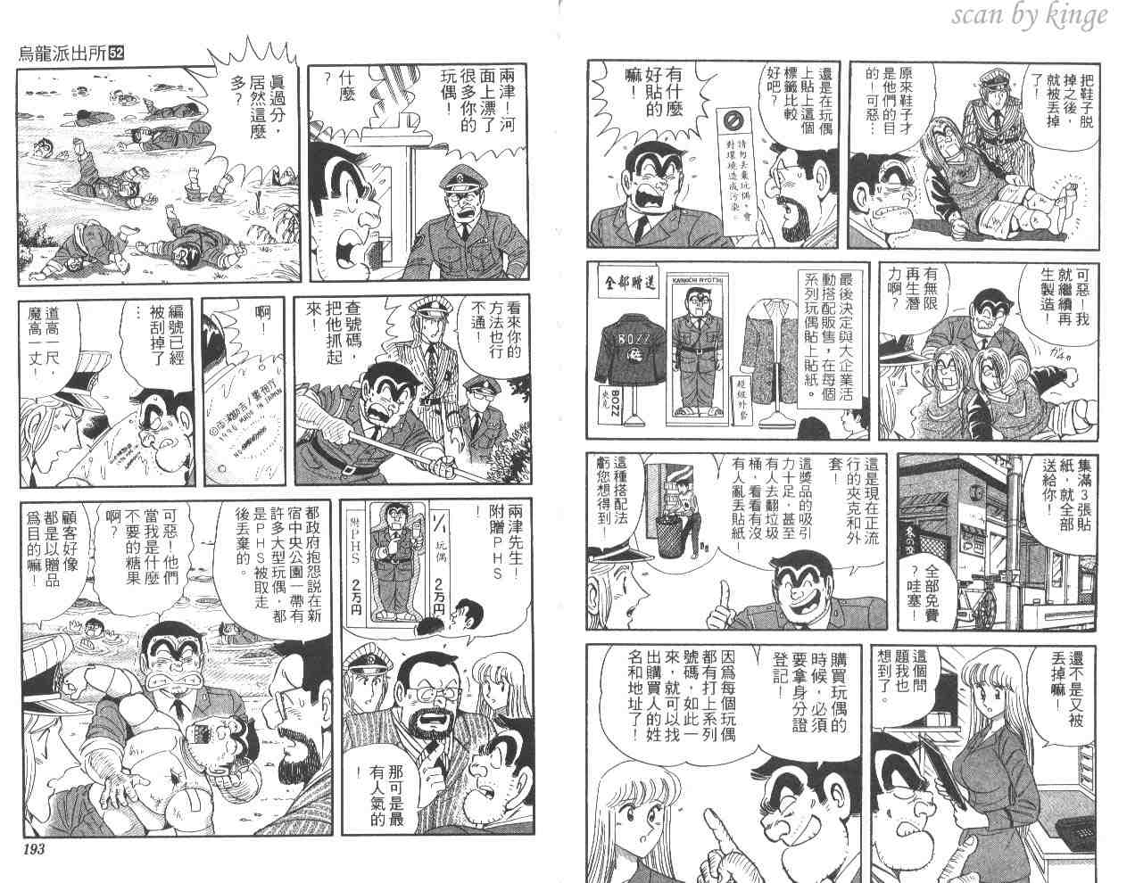 《乌龙派出所》漫画最新章节第52卷免费下拉式在线观看章节第【95】张图片