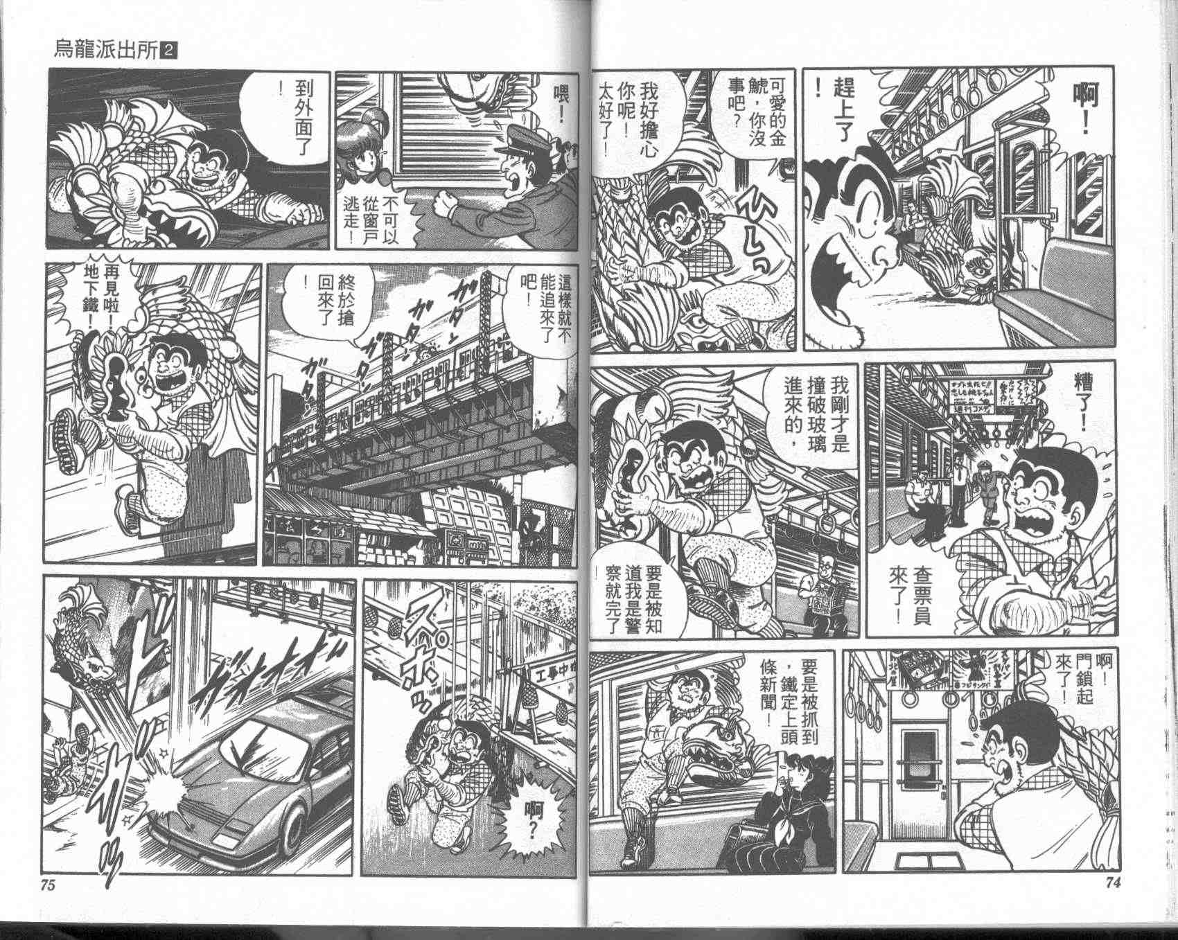 《乌龙派出所》漫画最新章节第2卷免费下拉式在线观看章节第【37】张图片