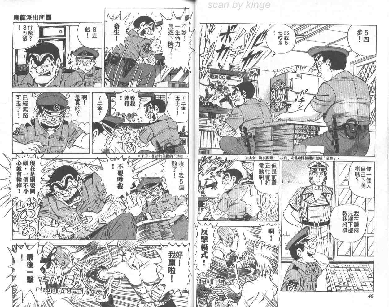 《乌龙派出所》漫画最新章节第67卷免费下拉式在线观看章节第【24】张图片