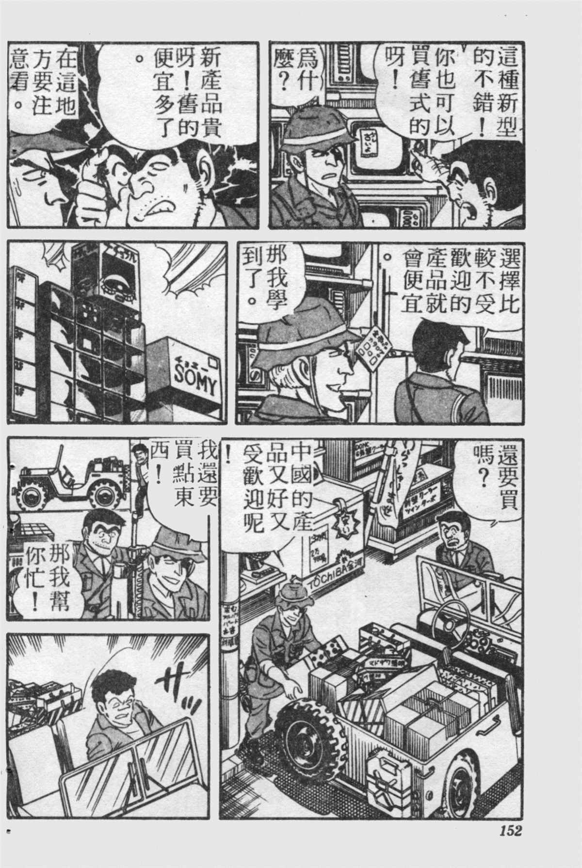 《乌龙派出所》漫画最新章节原版第21卷免费下拉式在线观看章节第【151】张图片