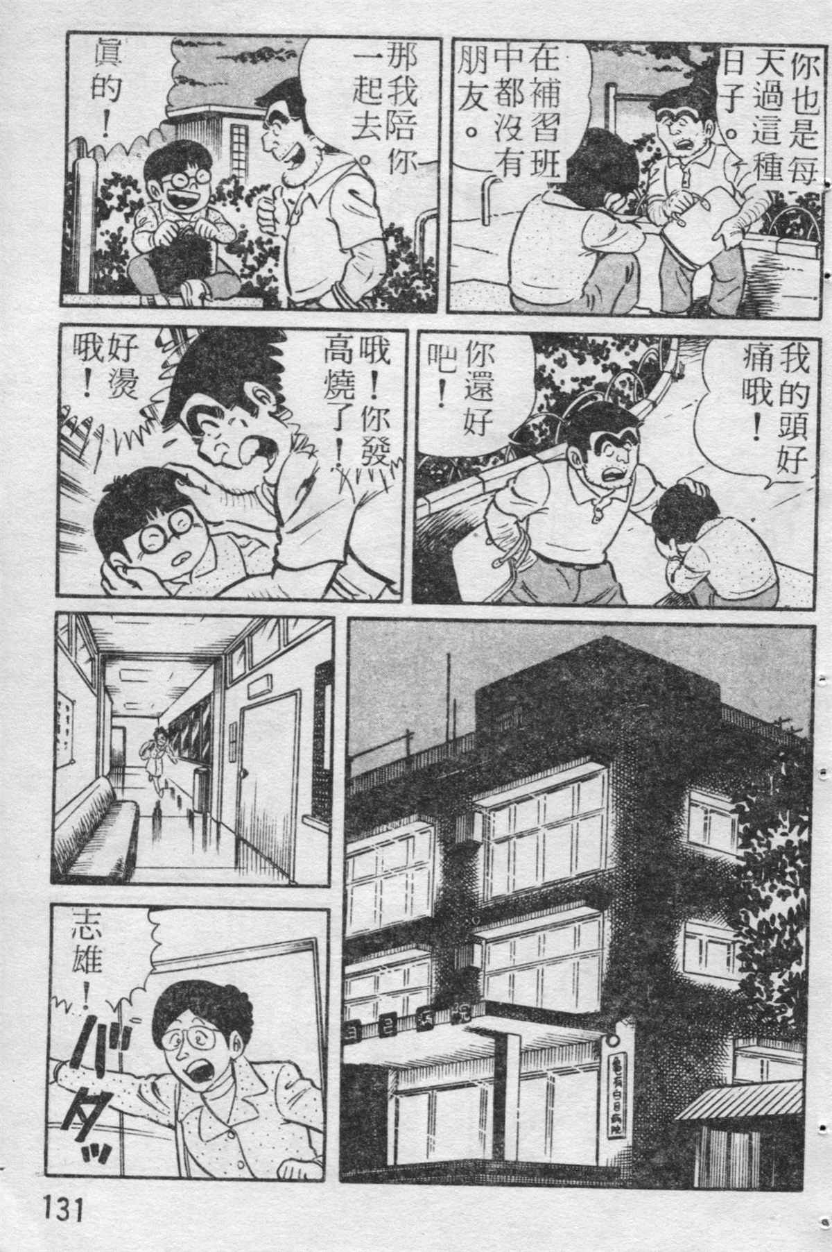 《乌龙派出所》漫画最新章节原版第19卷免费下拉式在线观看章节第【132】张图片