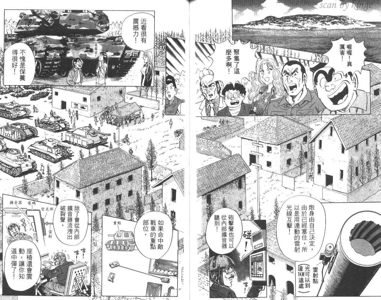 《乌龙派出所》漫画最新章节第81卷免费下拉式在线观看章节第【85】张图片