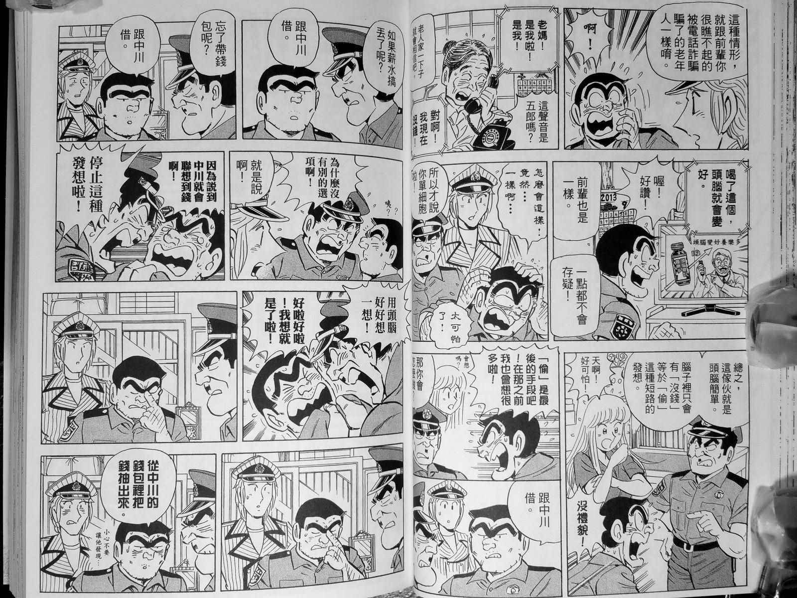 《乌龙派出所》漫画最新章节第142卷免费下拉式在线观看章节第【51】张图片