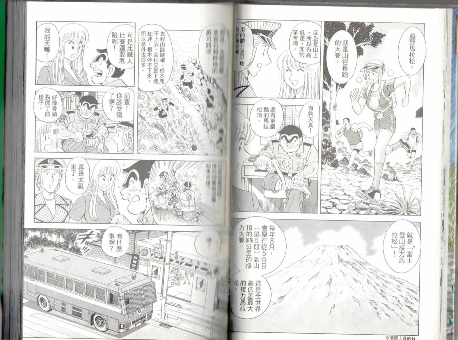 《乌龙派出所》漫画最新章节第137卷免费下拉式在线观看章节第【25】张图片