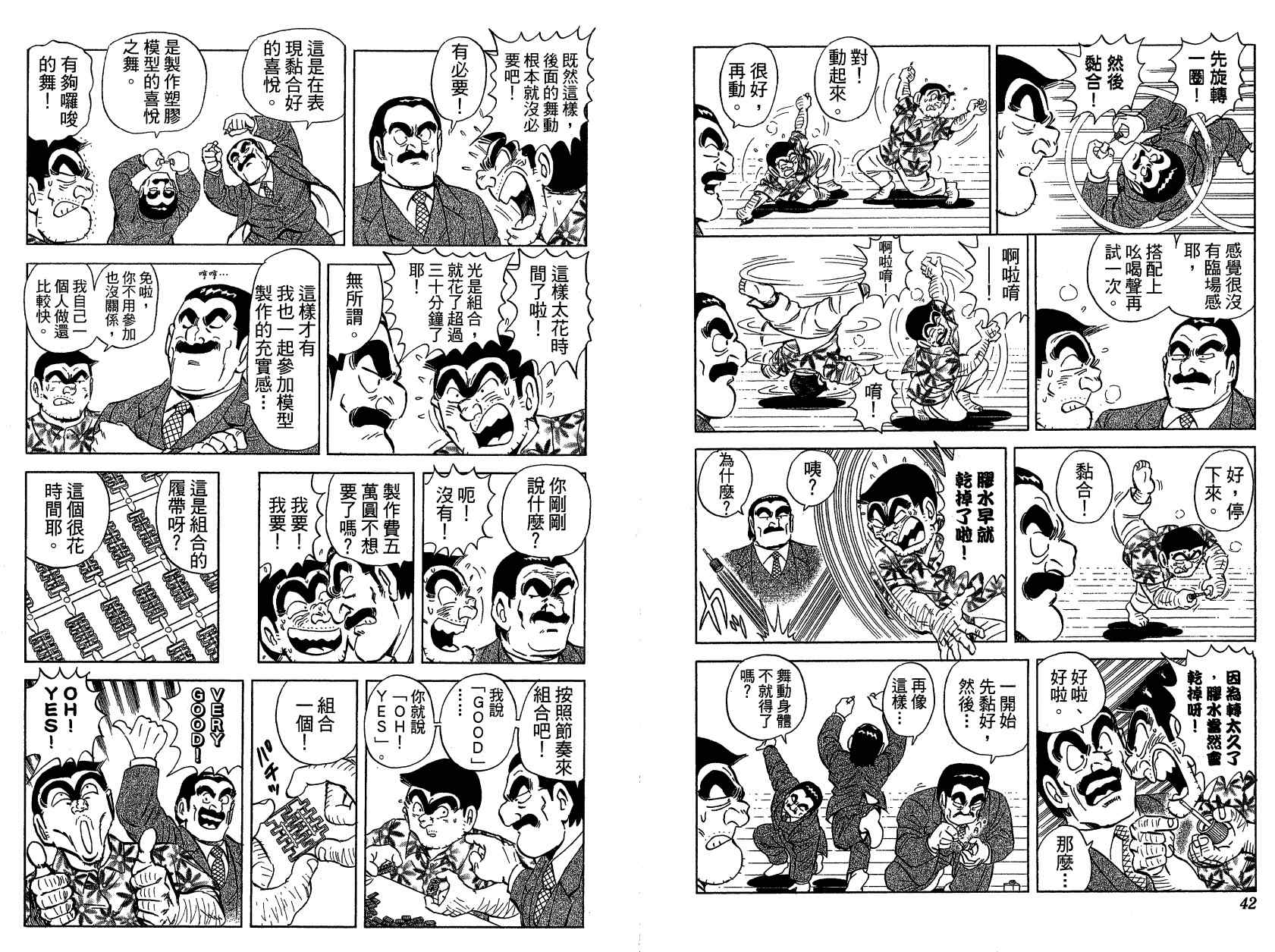 《乌龙派出所》漫画最新章节Vol121免费下拉式在线观看章节第【27】张图片