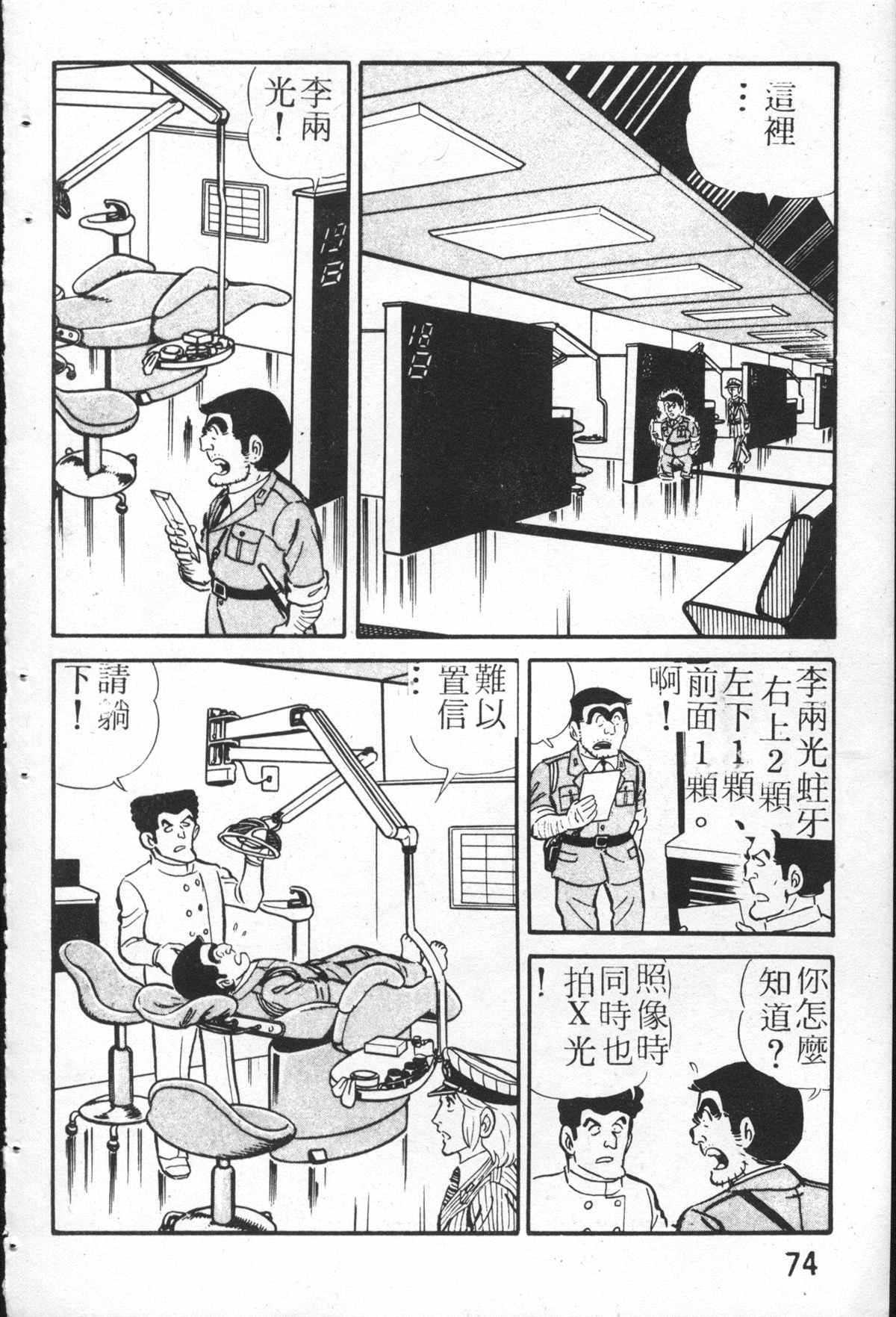 《乌龙派出所》漫画最新章节原版第26卷免费下拉式在线观看章节第【73】张图片