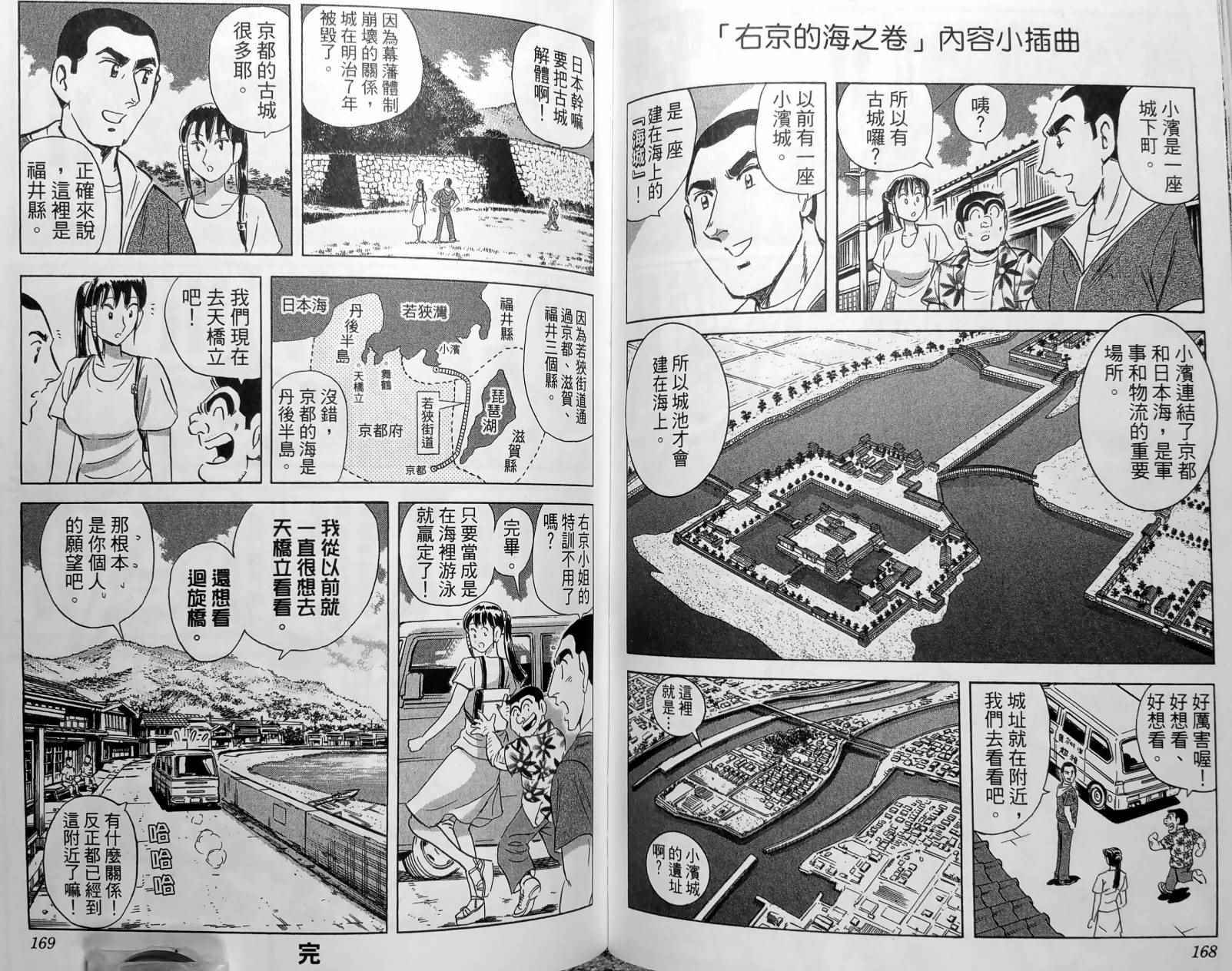 《乌龙派出所》漫画最新章节第150卷免费下拉式在线观看章节第【87】张图片