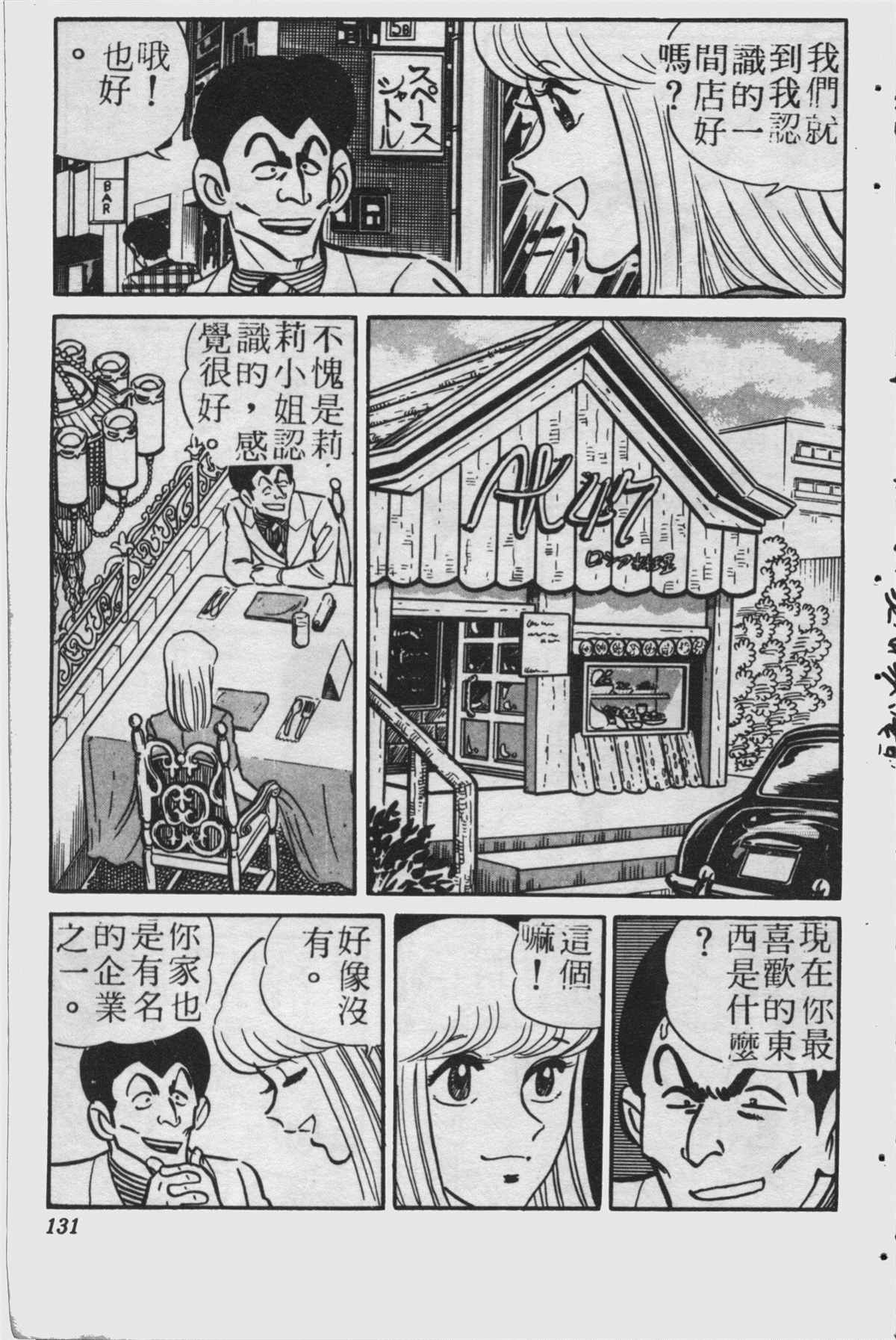 《乌龙派出所》漫画最新章节原版第23卷免费下拉式在线观看章节第【130】张图片