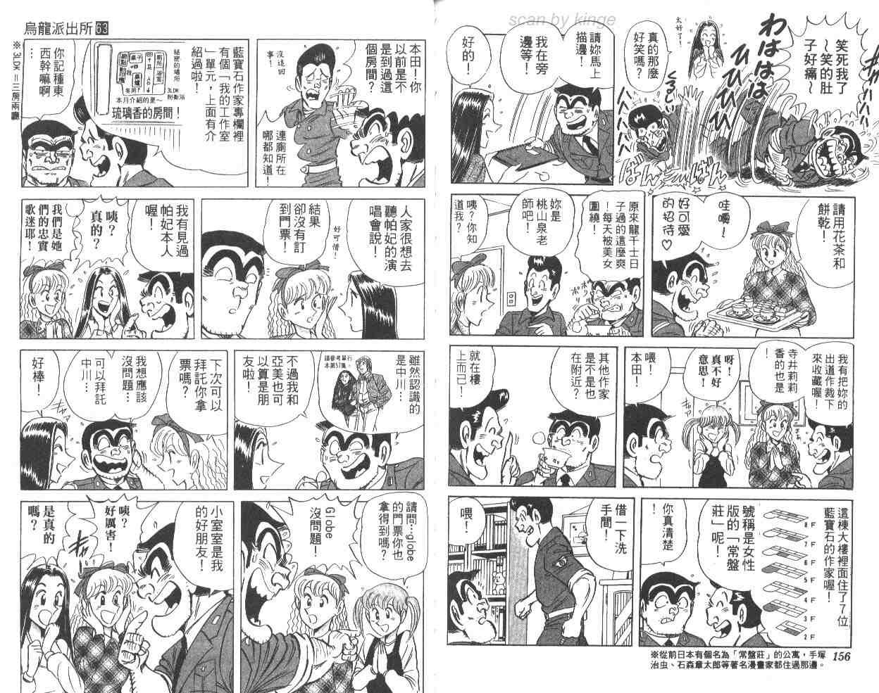 《乌龙派出所》漫画最新章节第63卷免费下拉式在线观看章节第【78】张图片