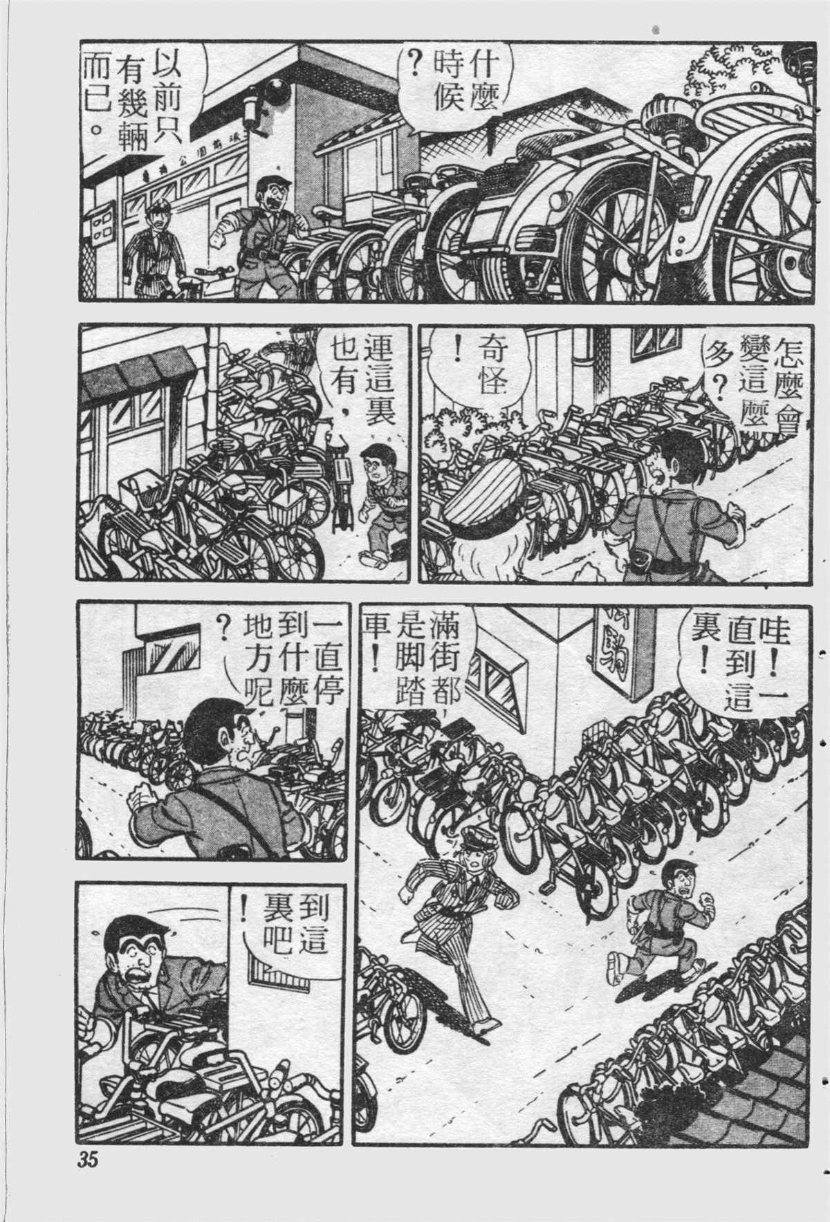 《乌龙派出所》漫画最新章节原版第21卷免费下拉式在线观看章节第【34】张图片