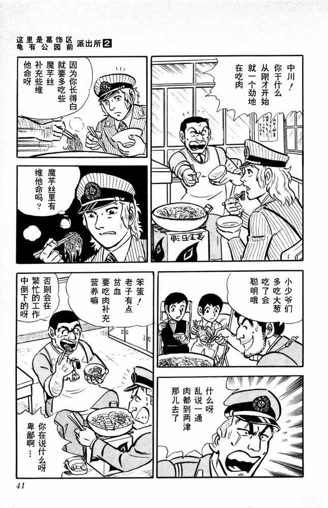 《乌龙派出所》漫画最新章节第2卷免费下拉式在线观看章节第【42】张图片