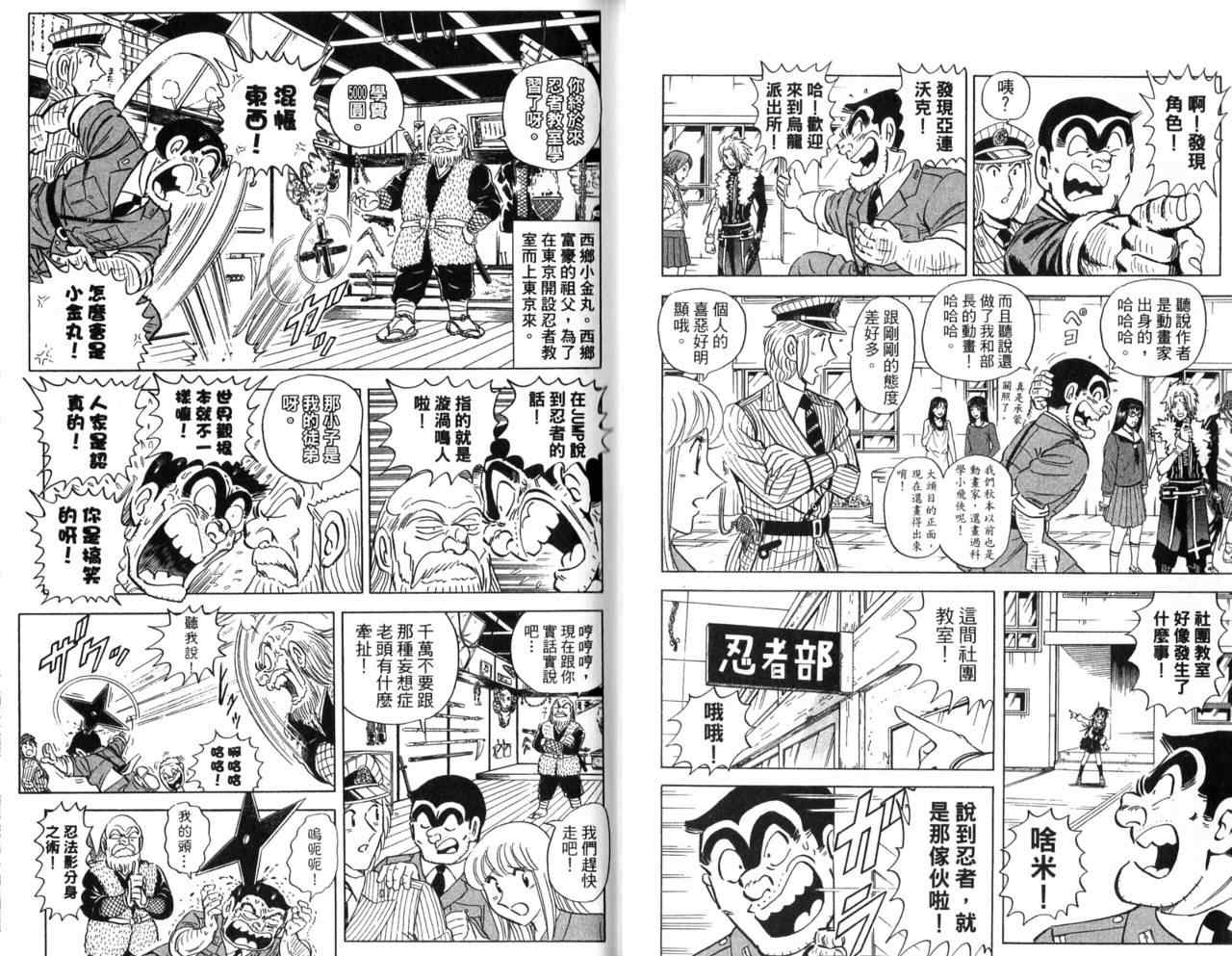 《乌龙派出所》漫画最新章节Vol105免费下拉式在线观看章节第【59】张图片