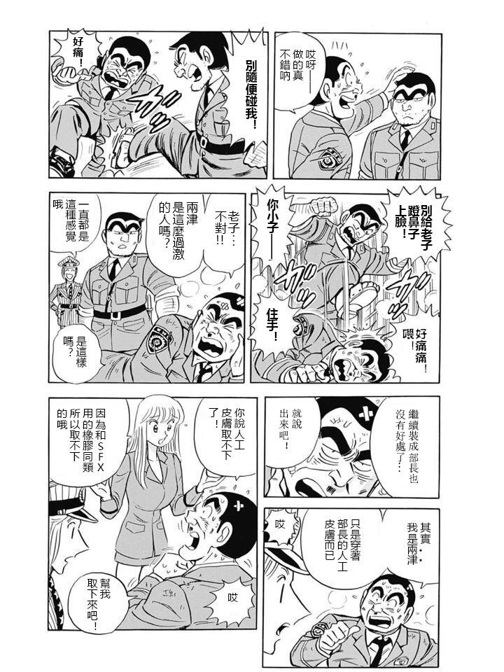 《乌龙派出所》漫画最新章节四志连载计划告知特别篇免费下拉式在线观看章节第【21】张图片