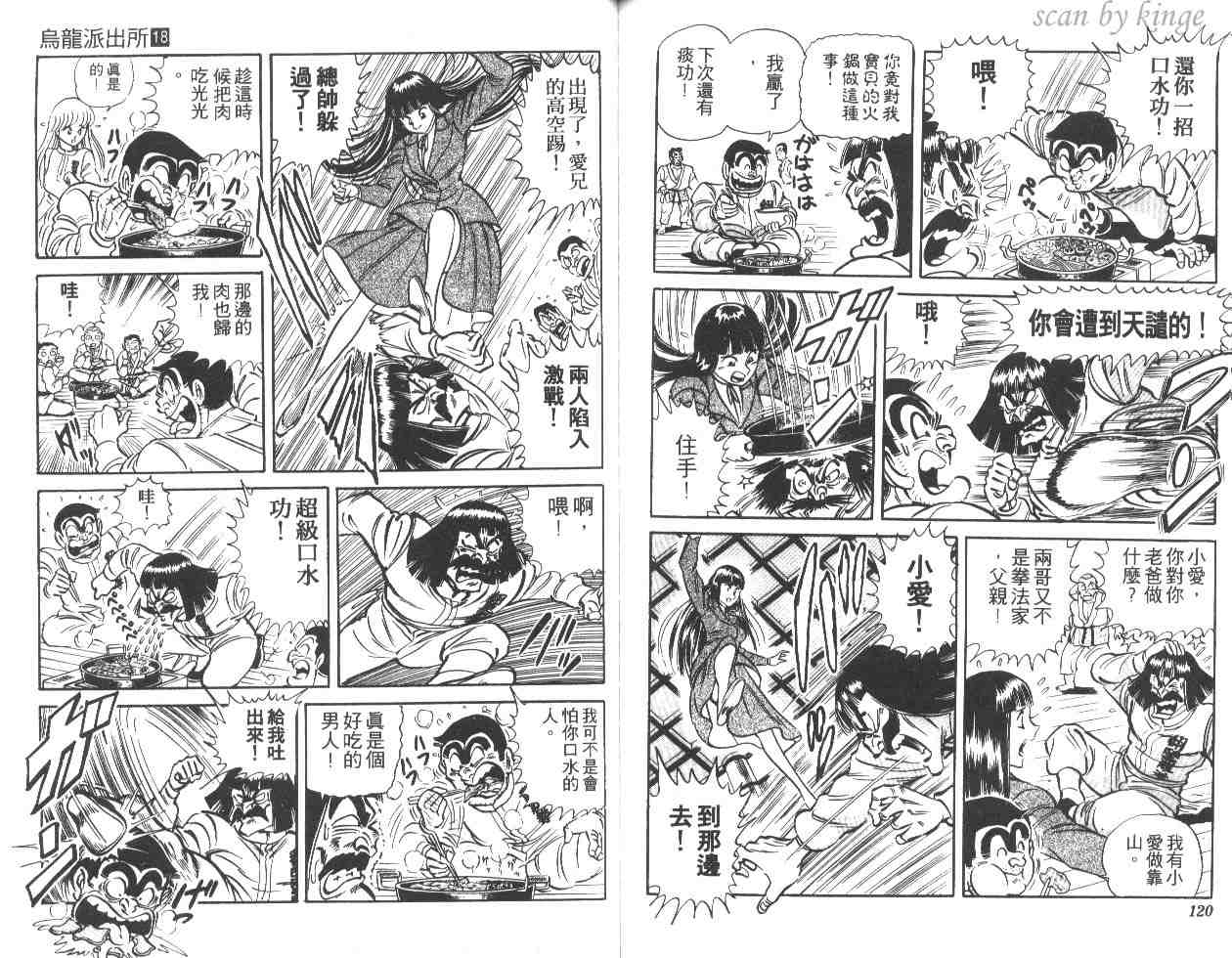 《乌龙派出所》漫画最新章节第18卷免费下拉式在线观看章节第【60】张图片