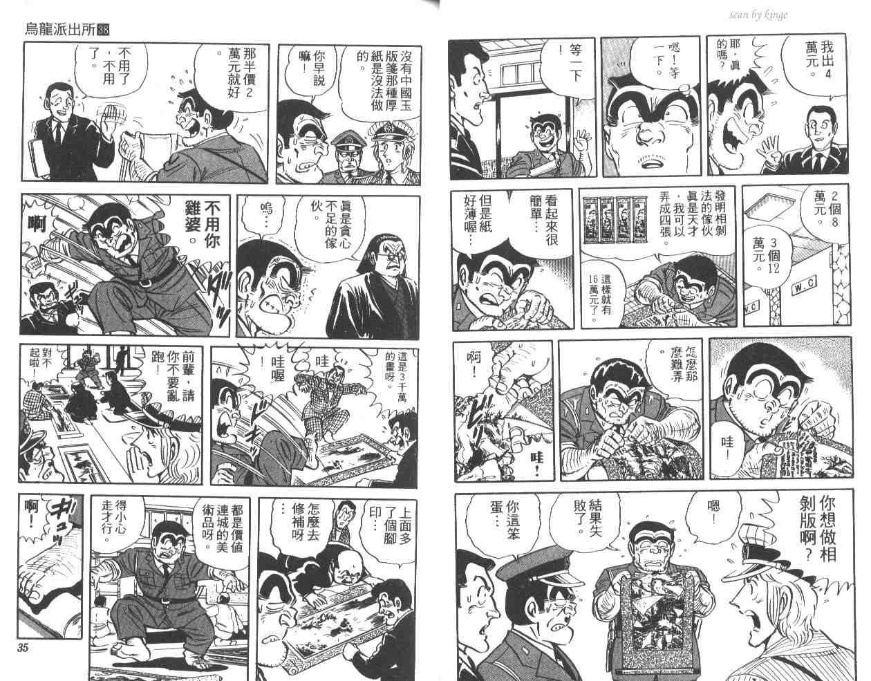 《乌龙派出所》漫画最新章节第38卷免费下拉式在线观看章节第【18】张图片