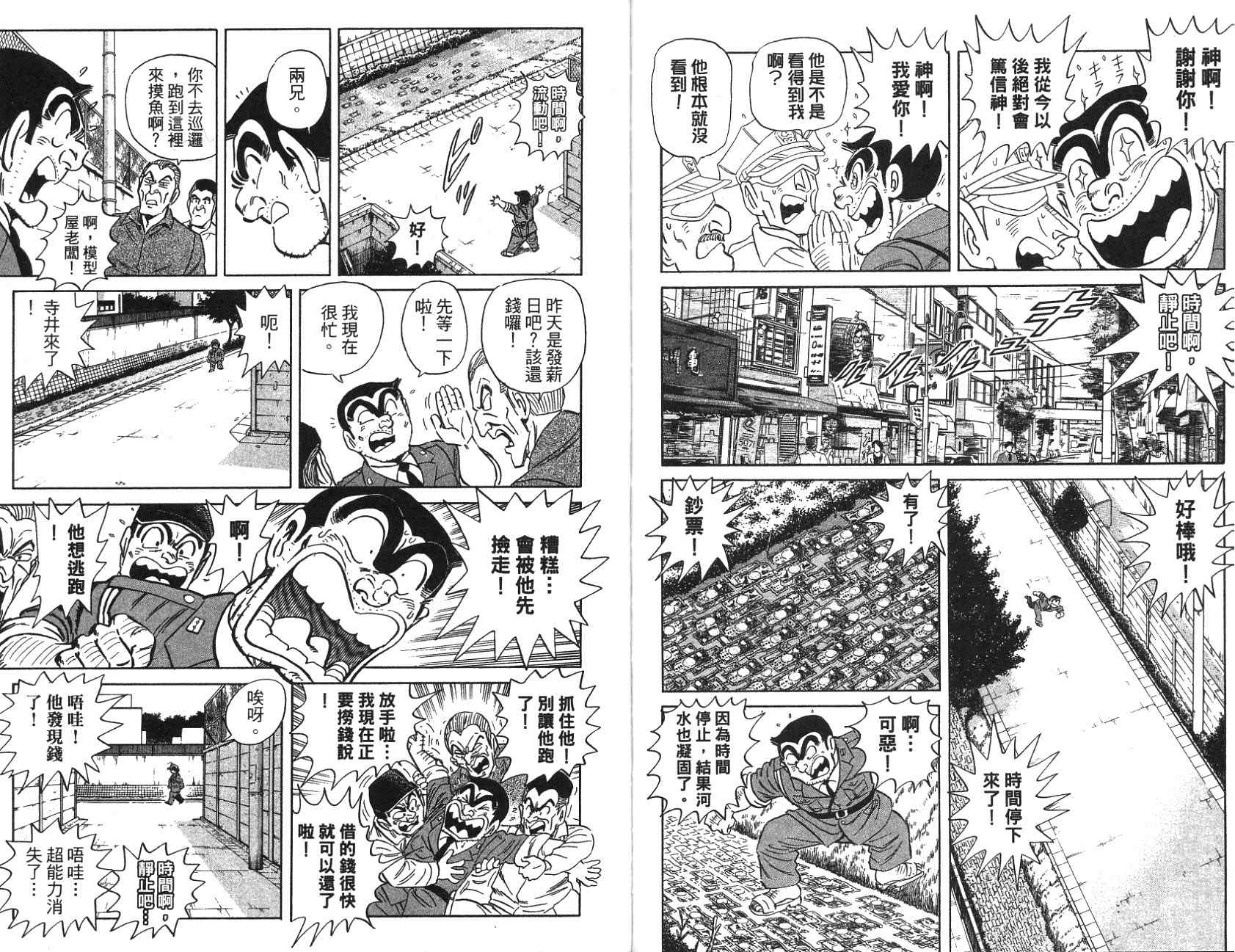 《乌龙派出所》漫画最新章节第97卷免费下拉式在线观看章节第【37】张图片