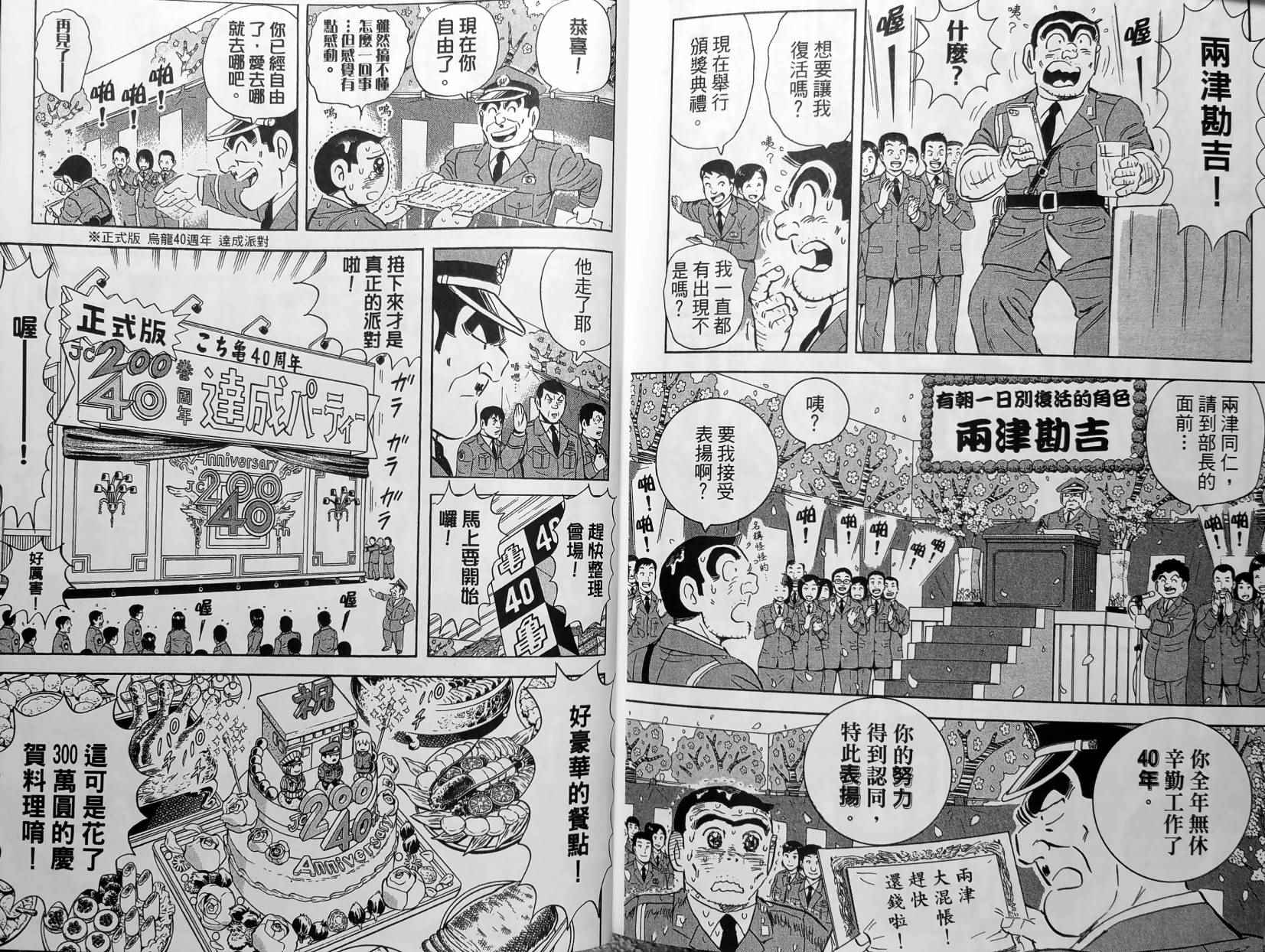 《乌龙派出所》漫画最新章节第150卷免费下拉式在线观看章节第【196】张图片