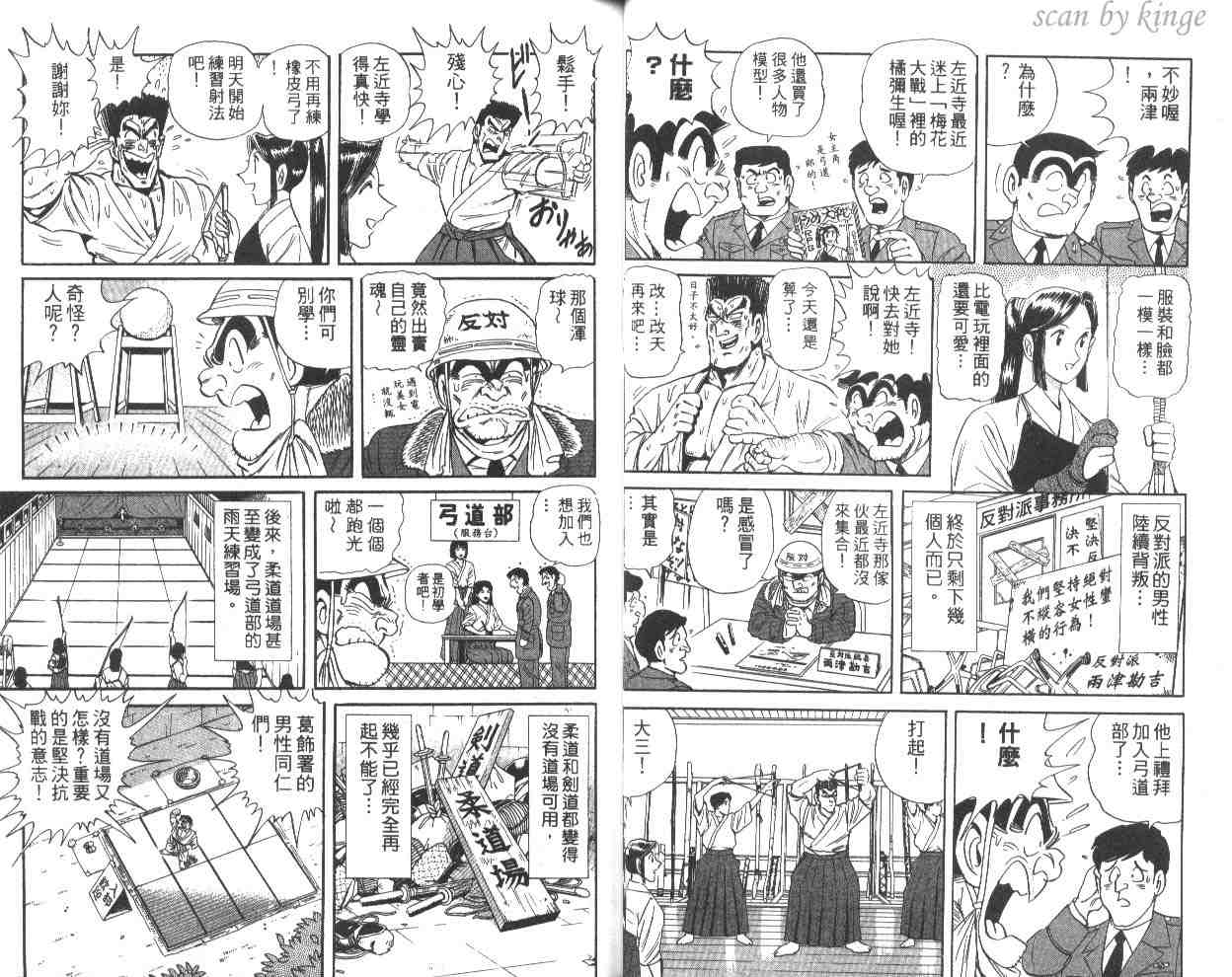 《乌龙派出所》漫画最新章节第60卷免费下拉式在线观看章节第【31】张图片