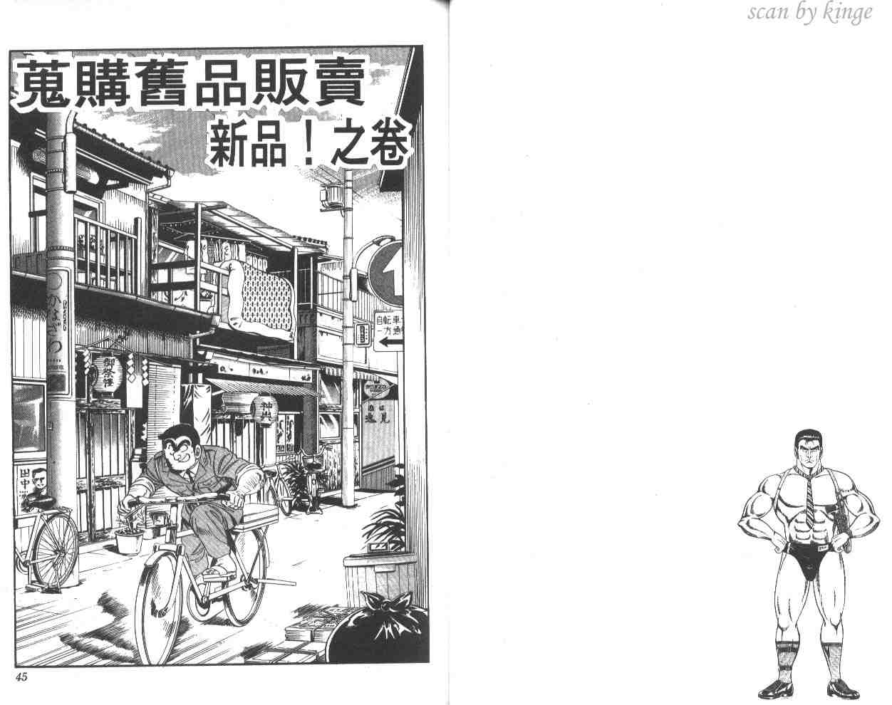 《乌龙派出所》漫画最新章节第26卷免费下拉式在线观看章节第【23】张图片