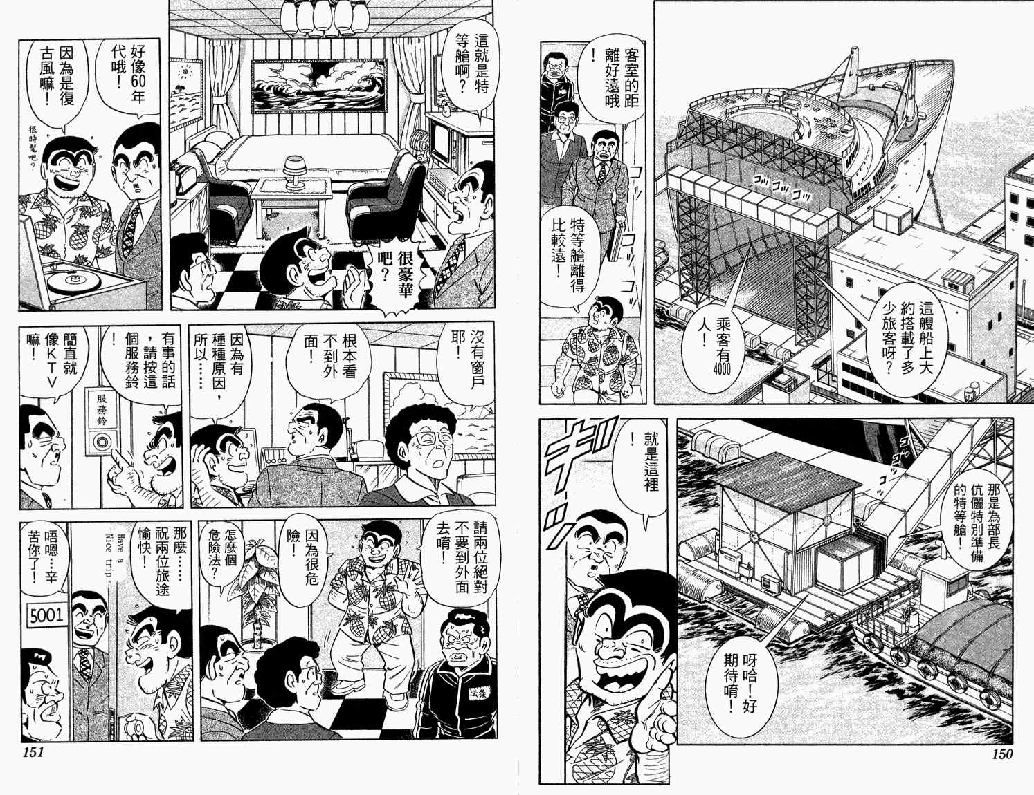 《乌龙派出所》漫画最新章节第92卷免费下拉式在线观看章节第【77】张图片