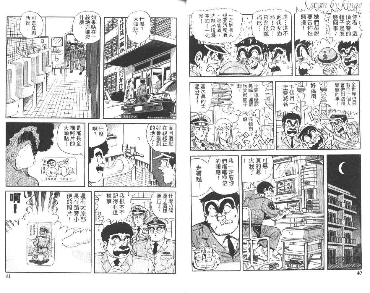 《乌龙派出所》漫画最新章节第49卷免费下拉式在线观看章节第【21】张图片