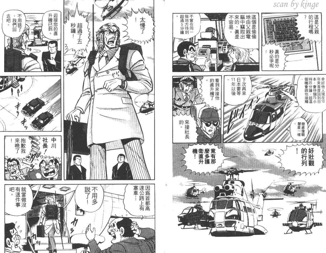 《乌龙派出所》漫画最新章节第19卷免费下拉式在线观看章节第【16】张图片