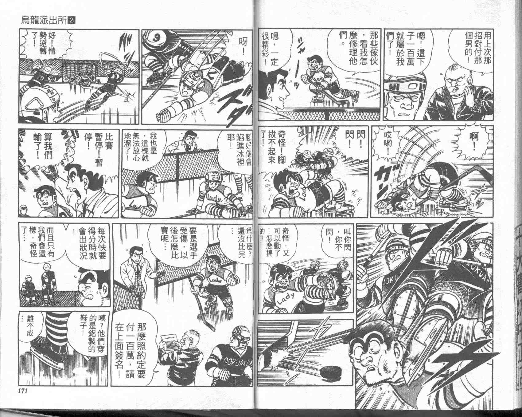 《乌龙派出所》漫画最新章节第2卷免费下拉式在线观看章节第【84】张图片