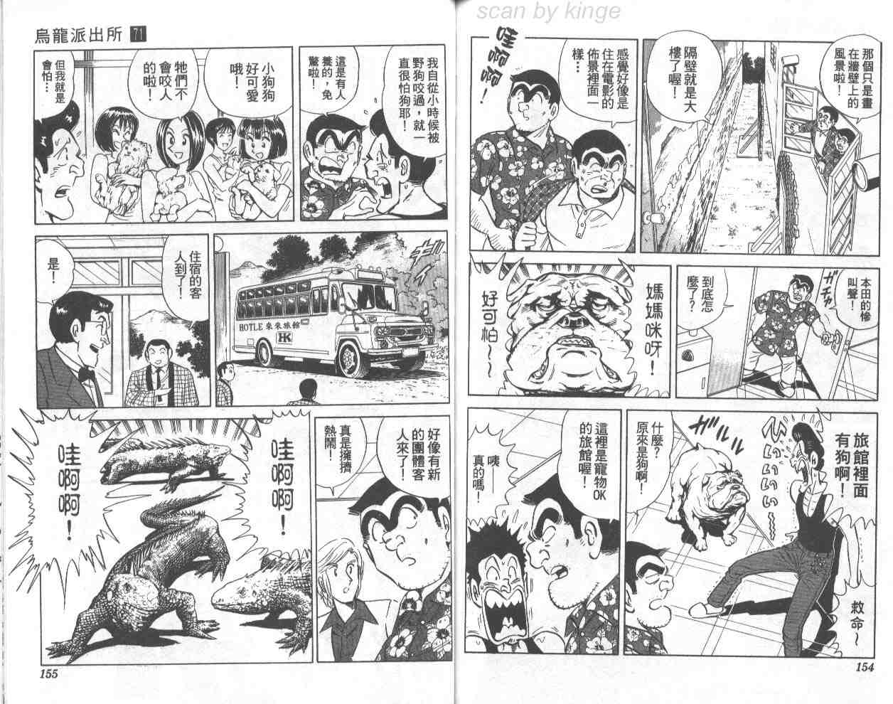 《乌龙派出所》漫画最新章节第71卷免费下拉式在线观看章节第【76】张图片