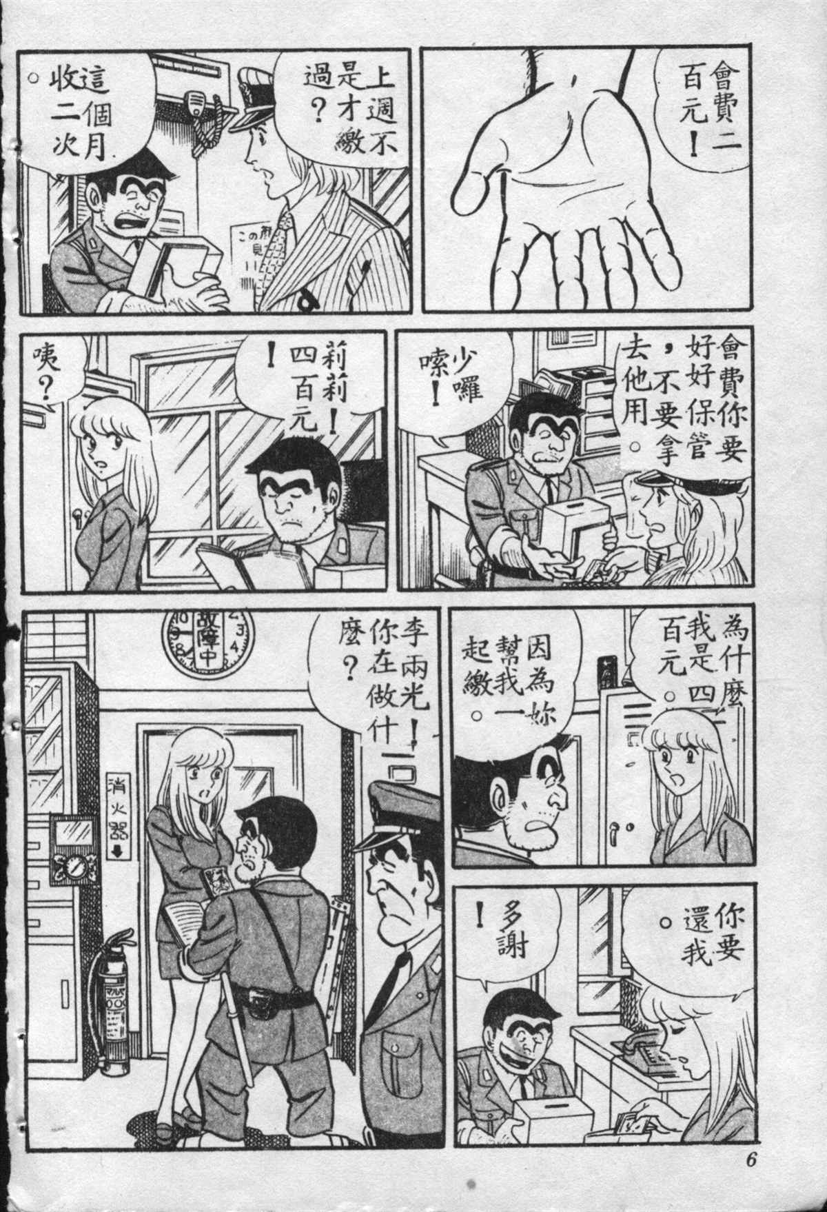 《乌龙派出所》漫画最新章节原版第16卷免费下拉式在线观看章节第【5】张图片