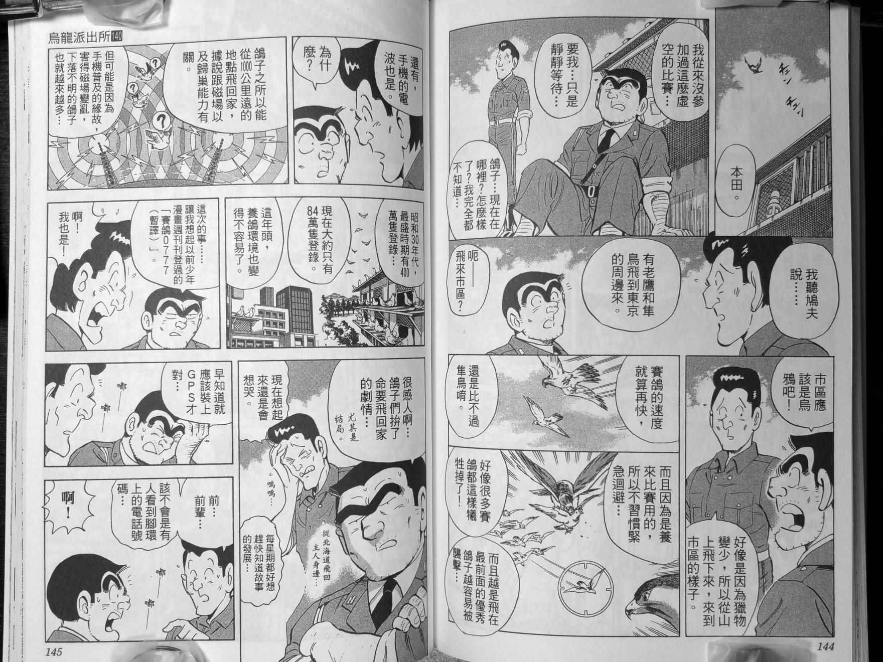 《乌龙派出所》漫画最新章节第140卷免费下拉式在线观看章节第【75】张图片