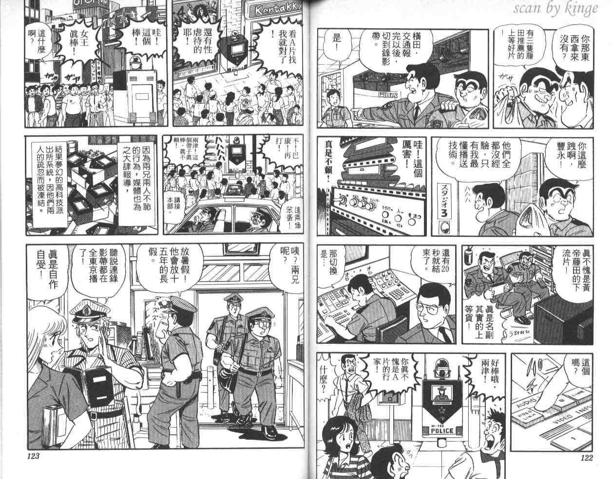 《乌龙派出所》漫画最新章节第40卷免费下拉式在线观看章节第【61】张图片