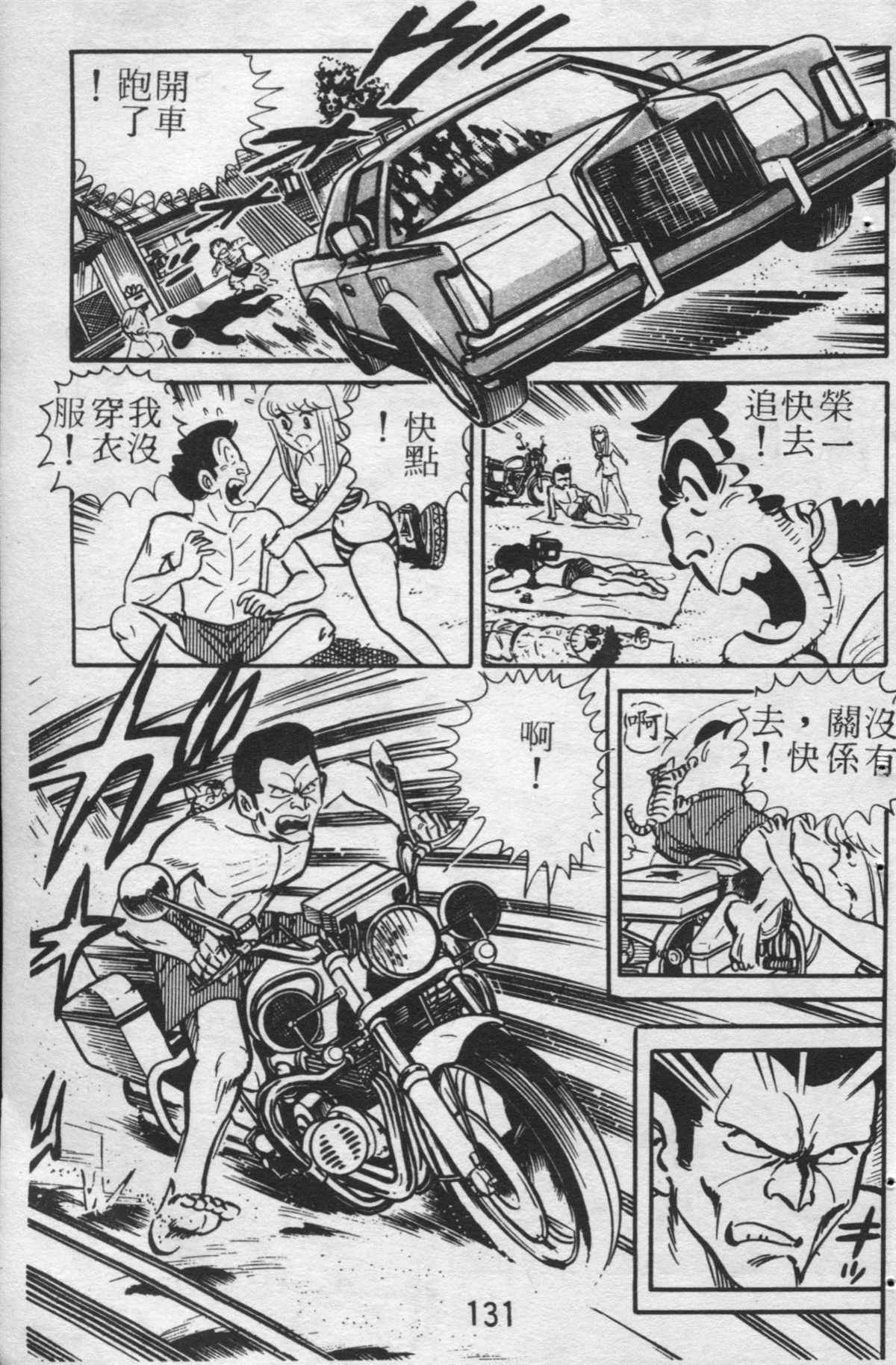 《乌龙派出所》漫画最新章节原版第24卷免费下拉式在线观看章节第【130】张图片