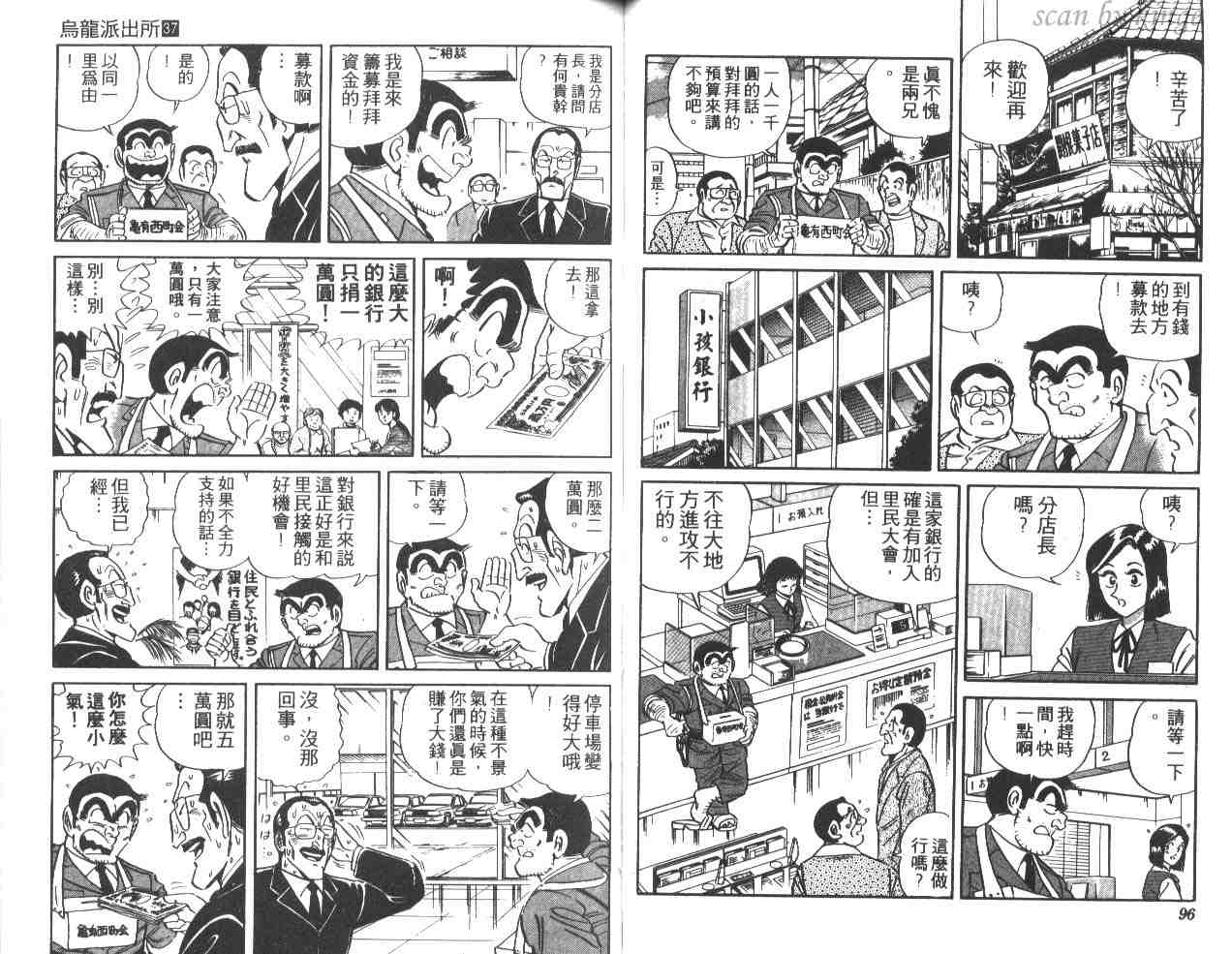 《乌龙派出所》漫画最新章节第37卷免费下拉式在线观看章节第【49】张图片