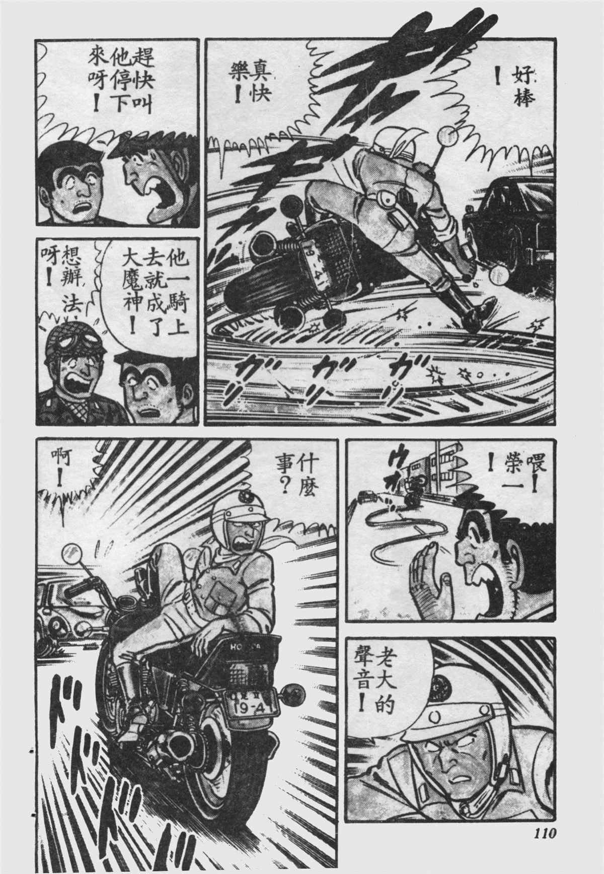 《乌龙派出所》漫画最新章节原版第16卷免费下拉式在线观看章节第【109】张图片