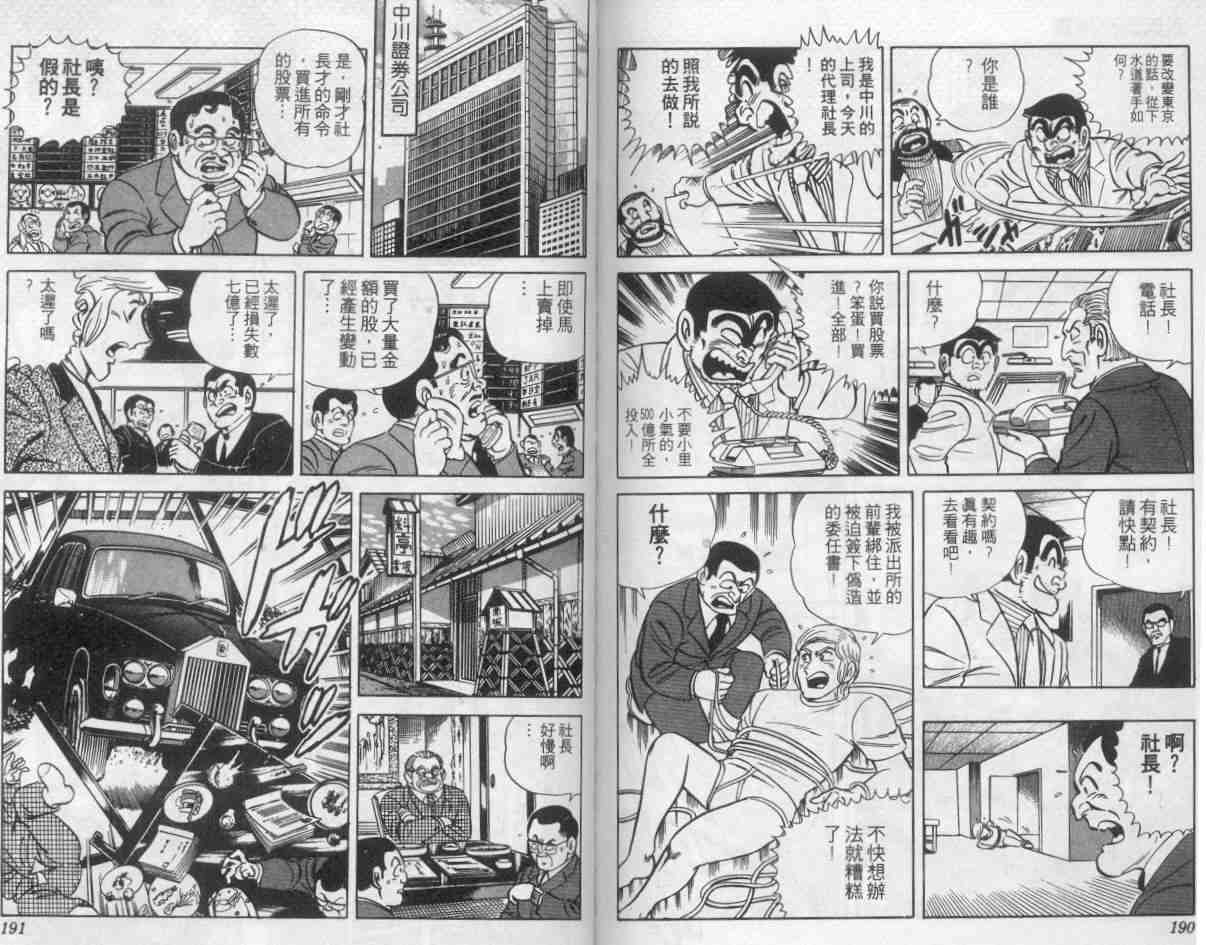 《乌龙派出所》漫画最新章节第7卷免费下拉式在线观看章节第【95】张图片