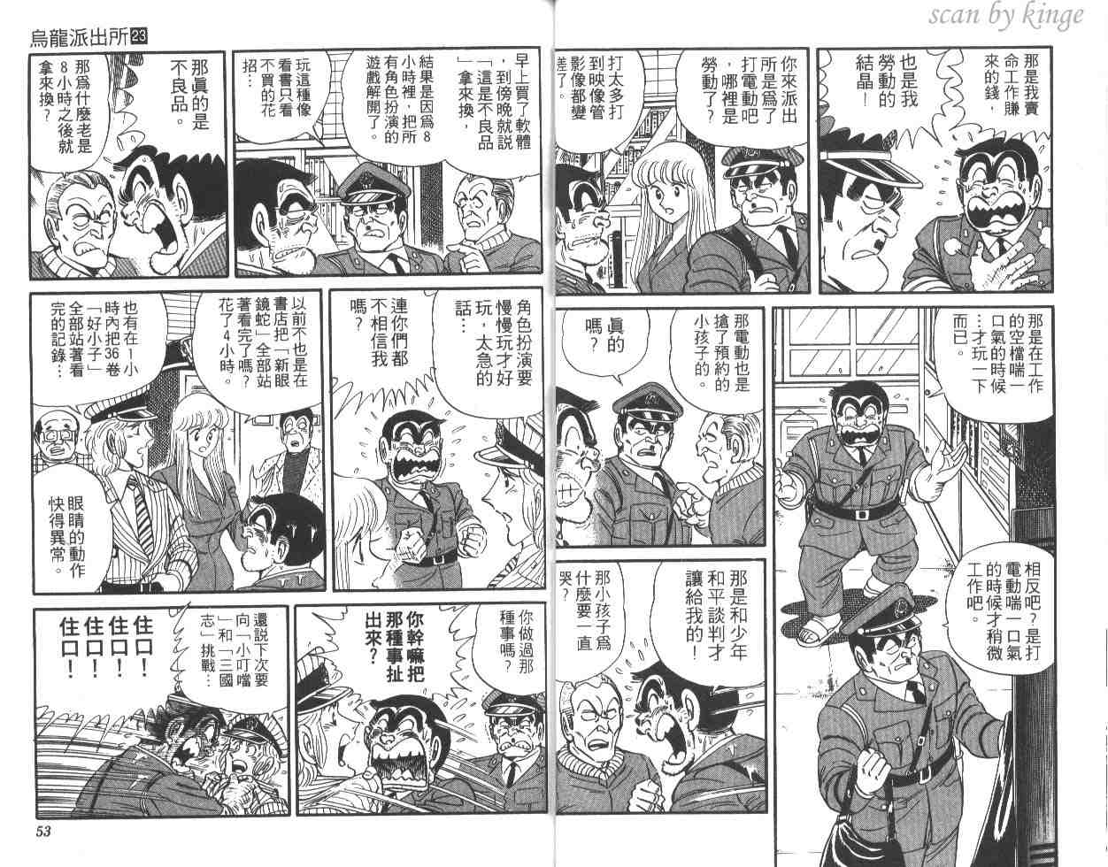 《乌龙派出所》漫画最新章节第23卷免费下拉式在线观看章节第【27】张图片