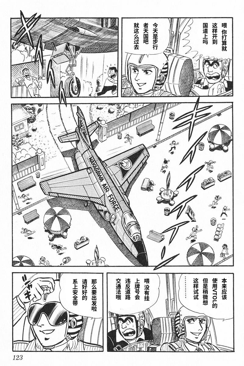 《乌龙派出所》漫画最新章节原作版9卷第7话免费下拉式在线观看章节第【4】张图片