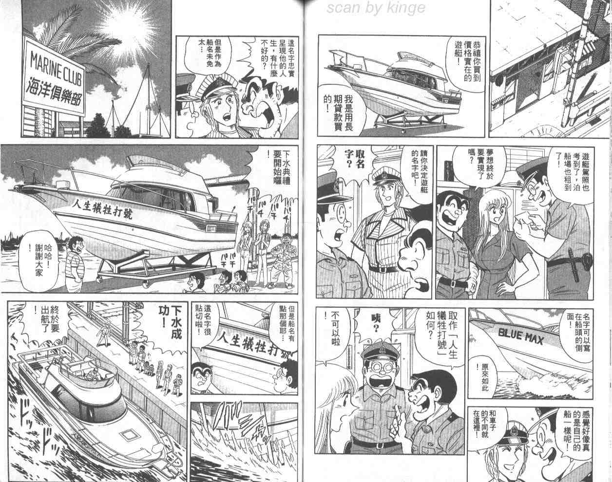 《乌龙派出所》漫画最新章节第67卷免费下拉式在线观看章节第【58】张图片