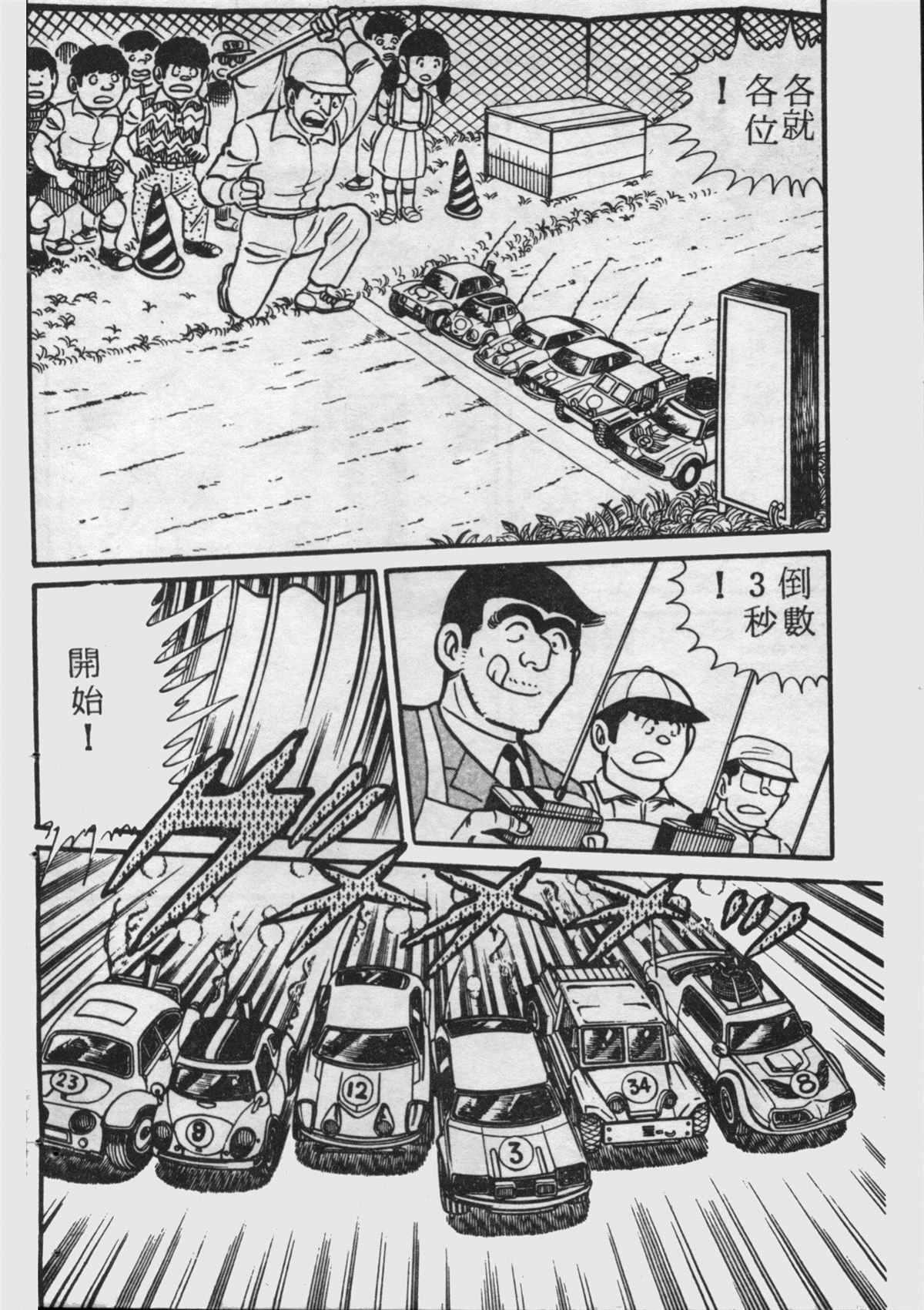 《乌龙派出所》漫画最新章节原版第17卷免费下拉式在线观看章节第【75】张图片