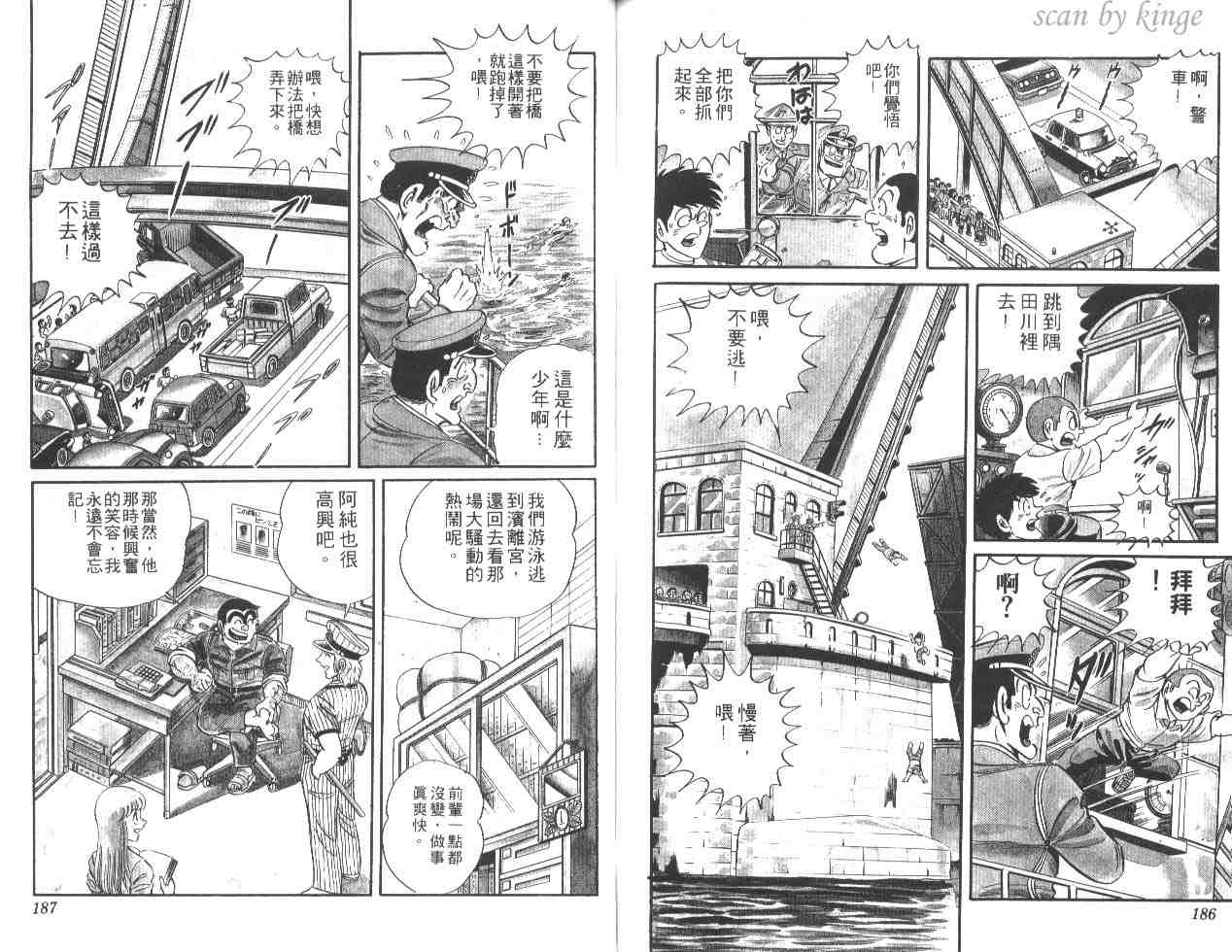 《乌龙派出所》漫画最新章节第21卷免费下拉式在线观看章节第【92】张图片