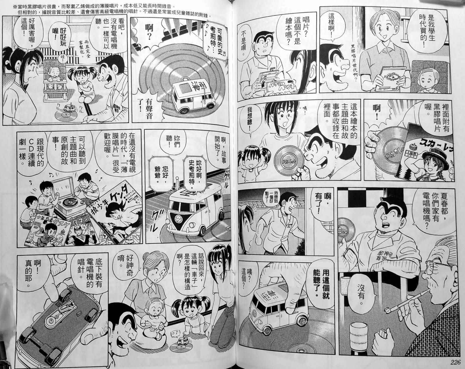 《乌龙派出所》漫画最新章节第148卷免费下拉式在线观看章节第【116】张图片