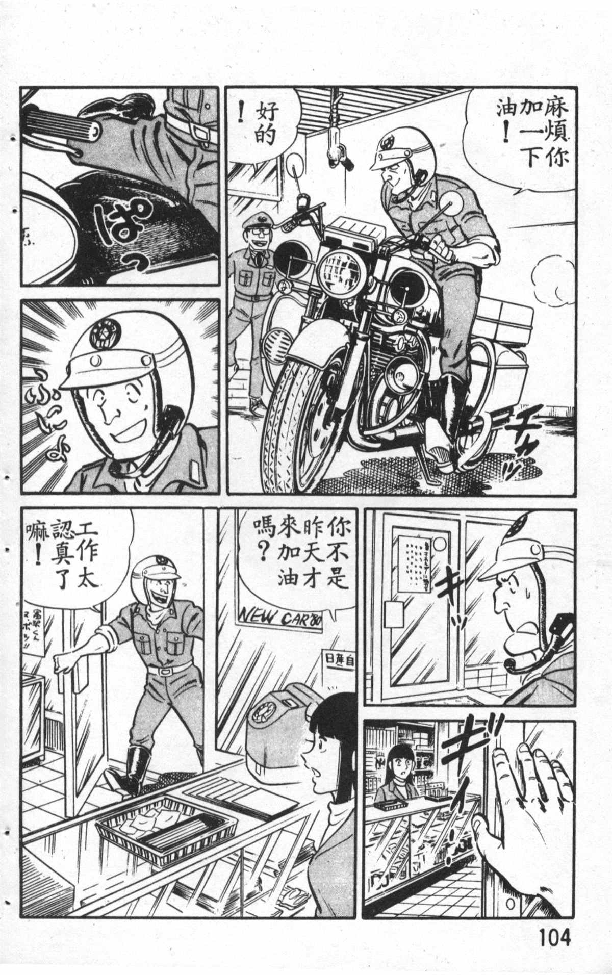 《乌龙派出所》漫画最新章节原版第27卷免费下拉式在线观看章节第【105】张图片