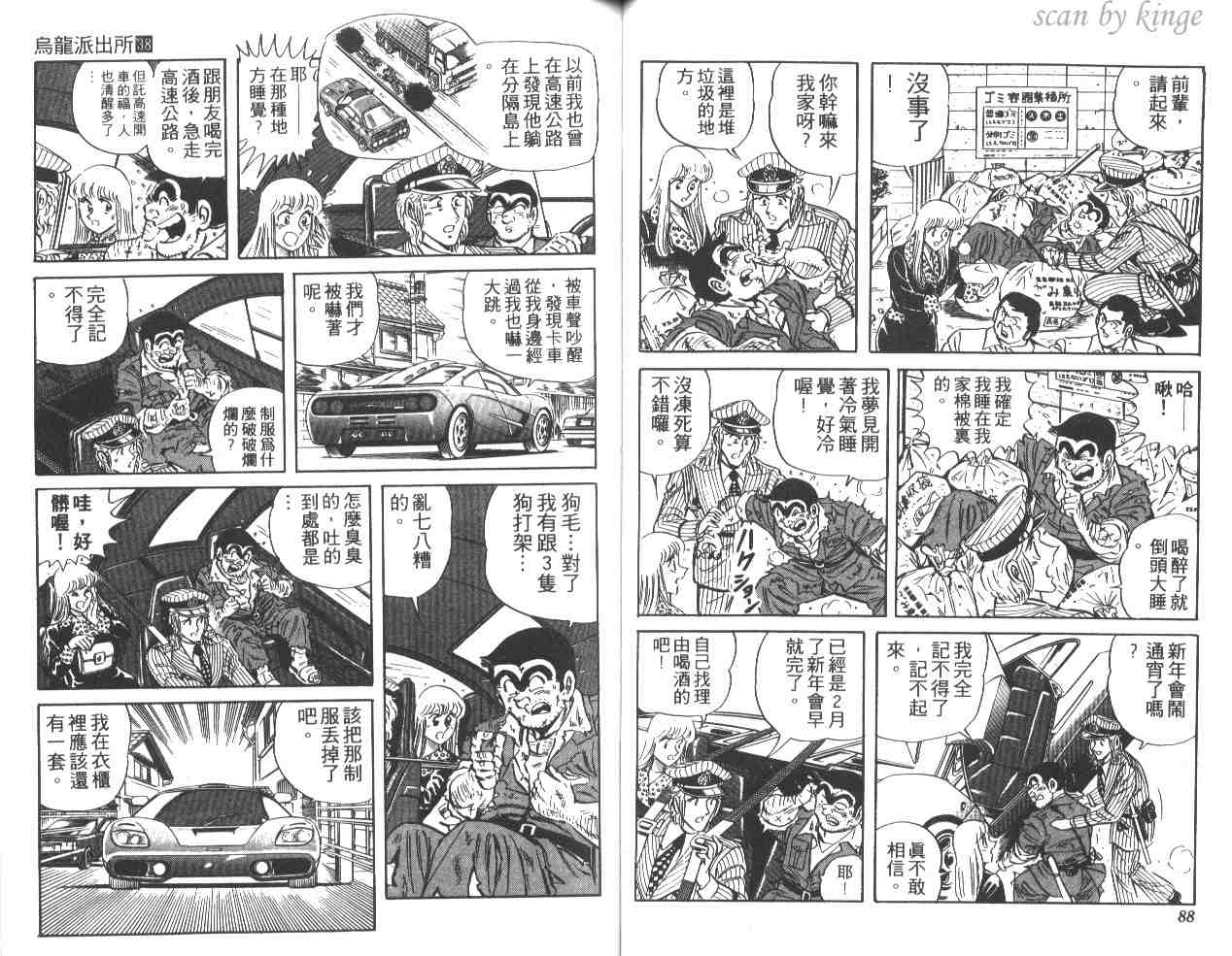 《乌龙派出所》漫画最新章节第38卷免费下拉式在线观看章节第【45】张图片