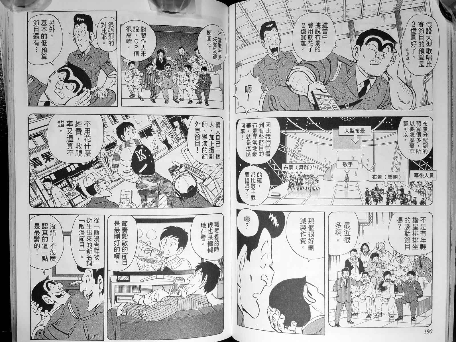 《乌龙派出所》漫画最新章节第143卷免费下拉式在线观看章节第【98】张图片