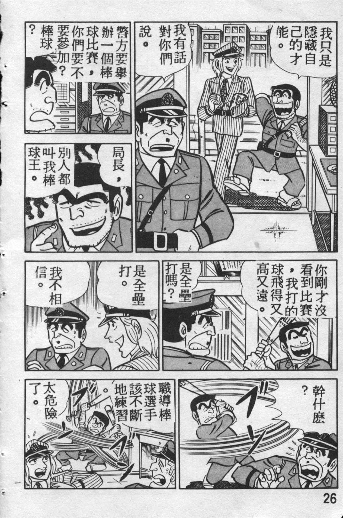 《乌龙派出所》漫画最新章节原版第12卷免费下拉式在线观看章节第【25】张图片