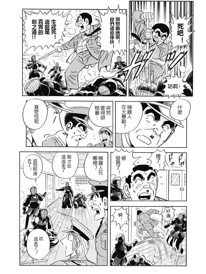 《乌龙派出所》漫画最新章节四志连载计划告知特别篇免费下拉式在线观看章节第【18】张图片