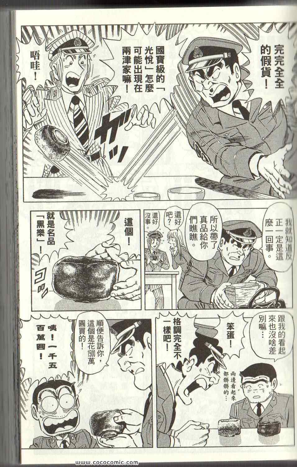 《乌龙派出所》漫画最新章节Vol125免费下拉式在线观看章节第【55】张图片