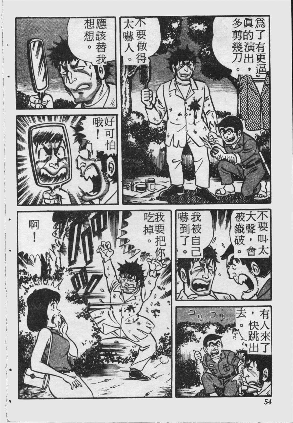 《乌龙派出所》漫画最新章节原版第18卷免费下拉式在线观看章节第【53】张图片