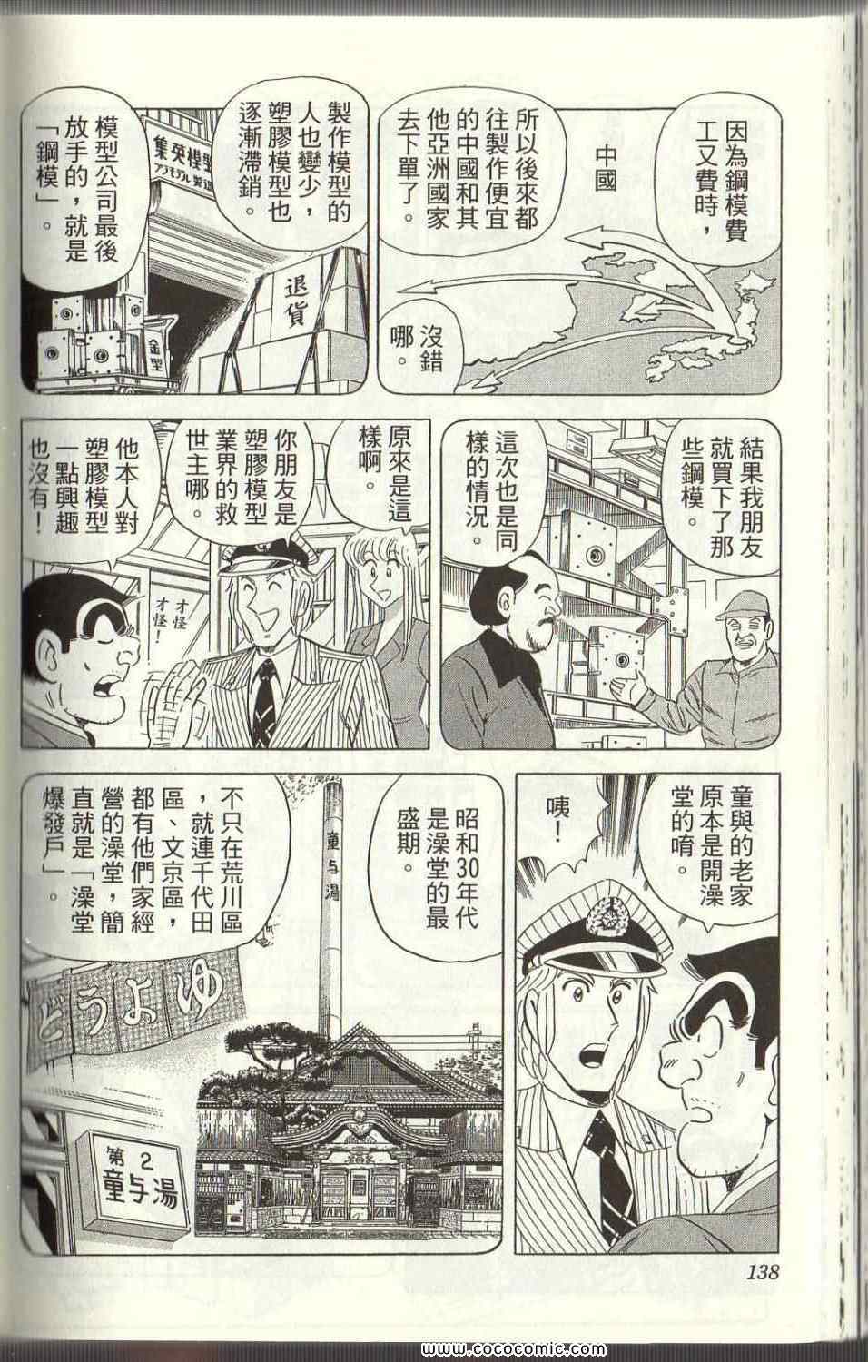 《乌龙派出所》漫画最新章节Vol125免费下拉式在线观看章节第【135】张图片